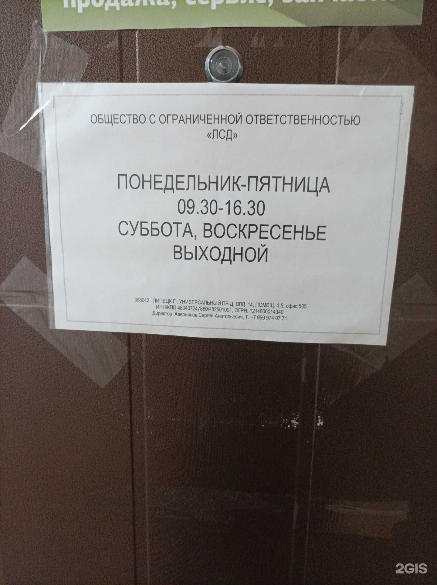 Отзывы на компанию ЛСД  в Липецке c фото