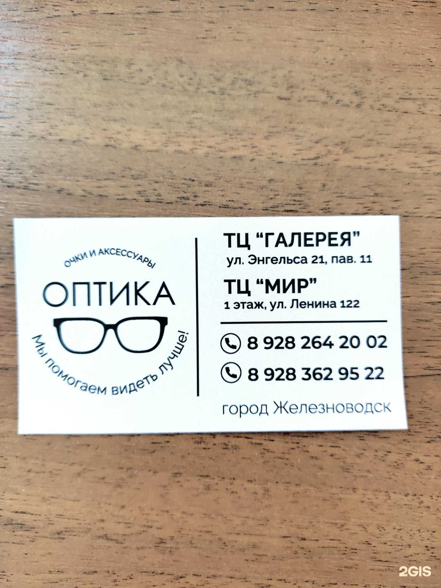 Отзывы на компанию Салон оптики в Железноводске c фото