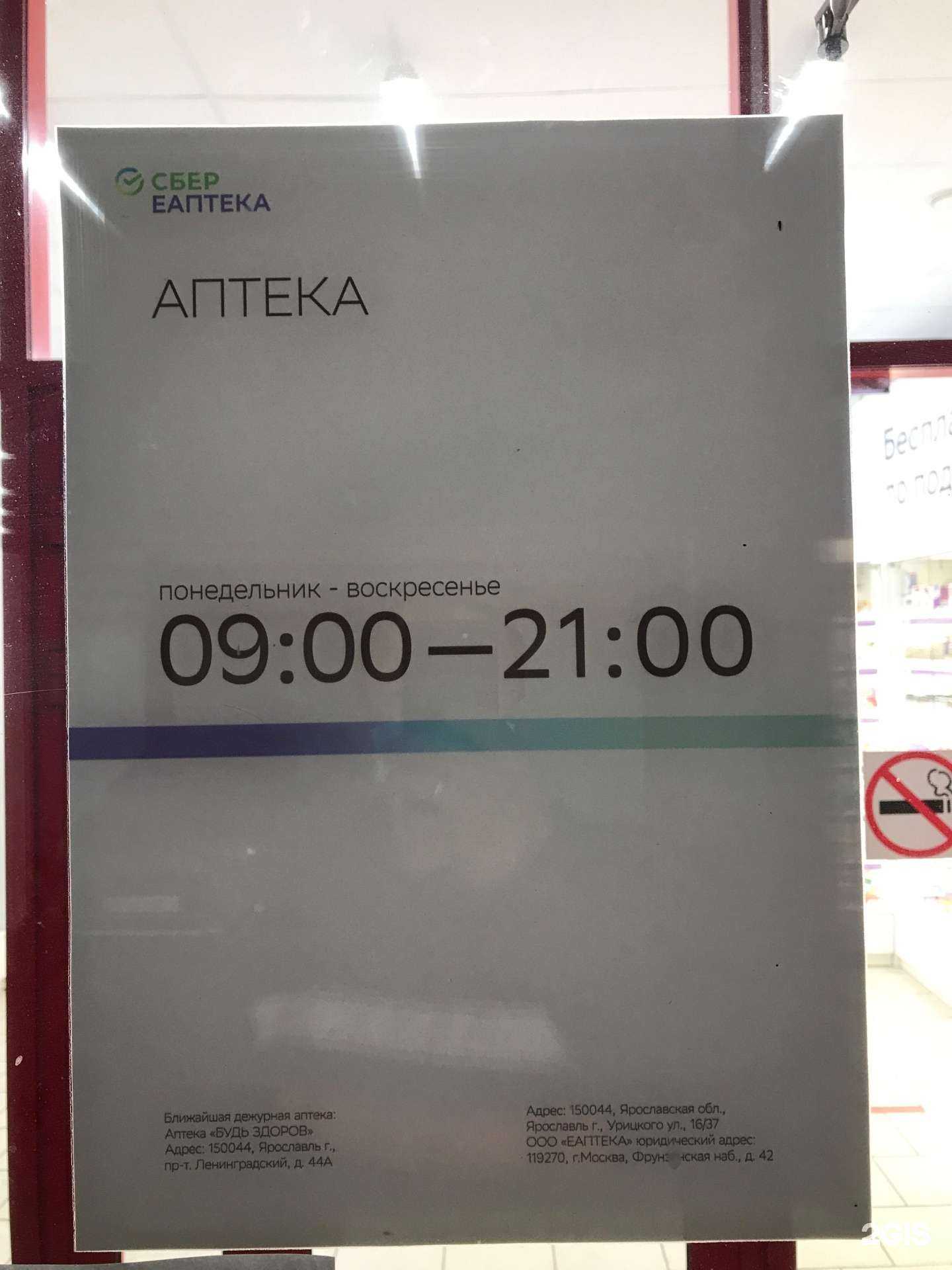 Отзывы на компанию ЕАПТЕКА в г. Ярославль c фото