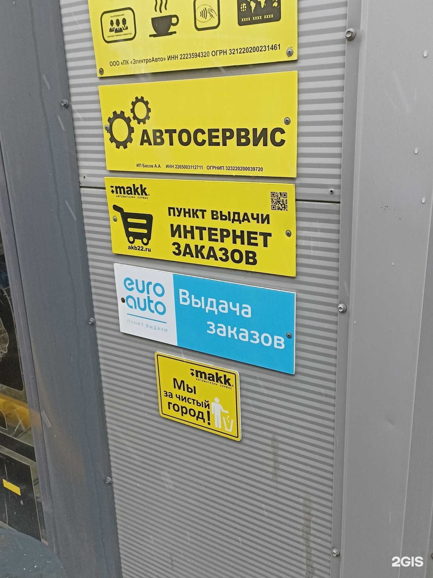 Отзывы на компанию Евроавто в Барнауле c фото