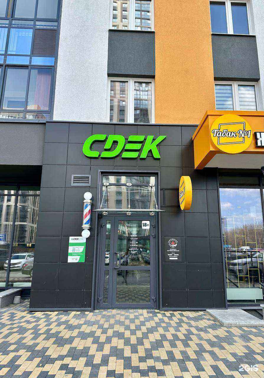 Отзывы на компанию CDEK в г. Екатеринбург c фото