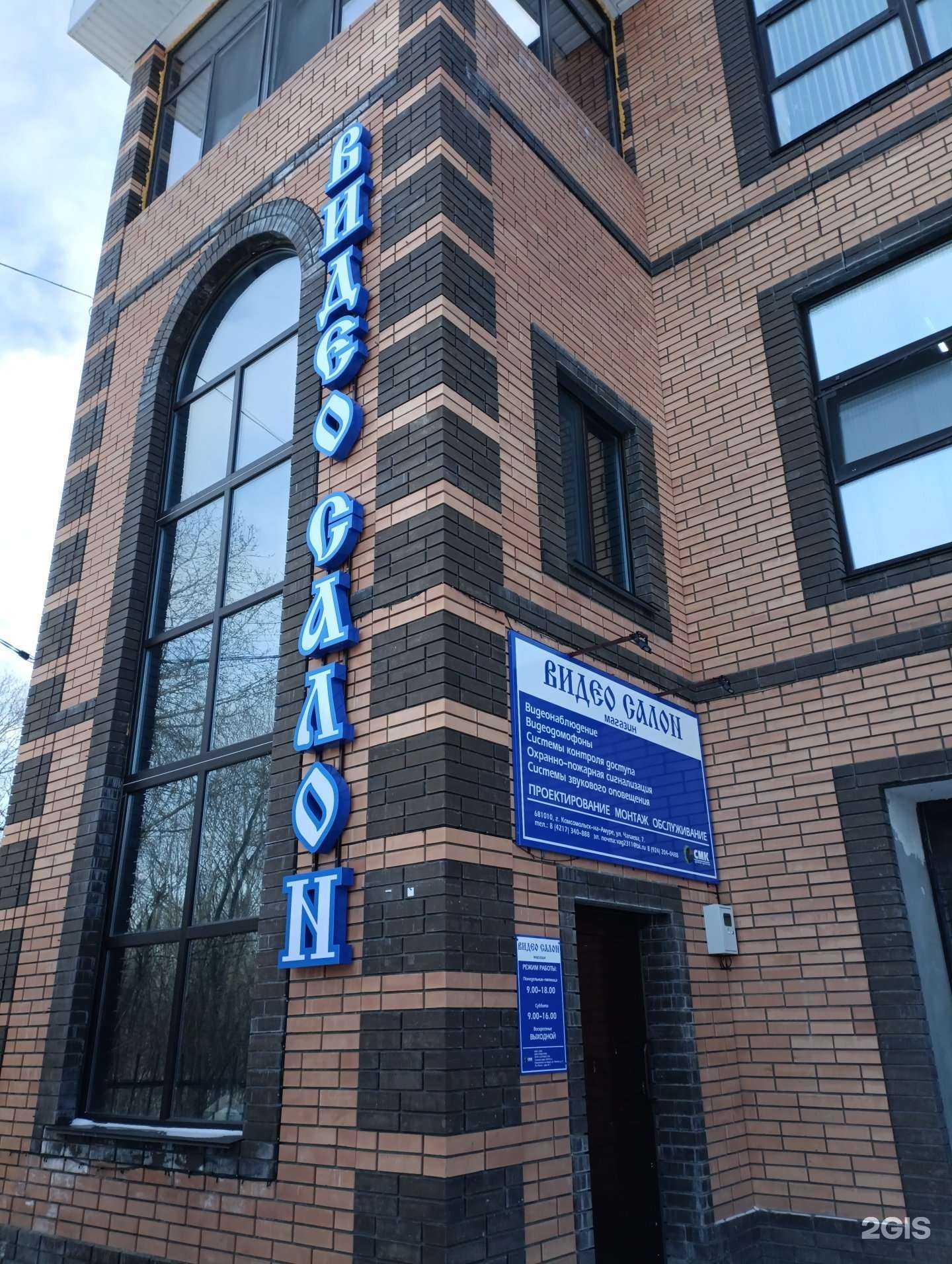 Отзывы на компанию Видео салон в Комсомольске-на-Амуре c фото