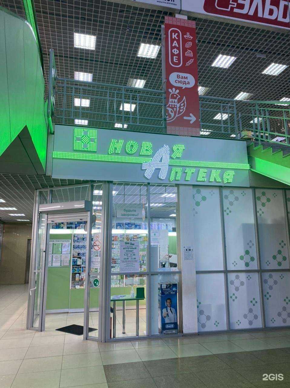 Отзывы на компанию Новая Аптека в Хабаровске c фото