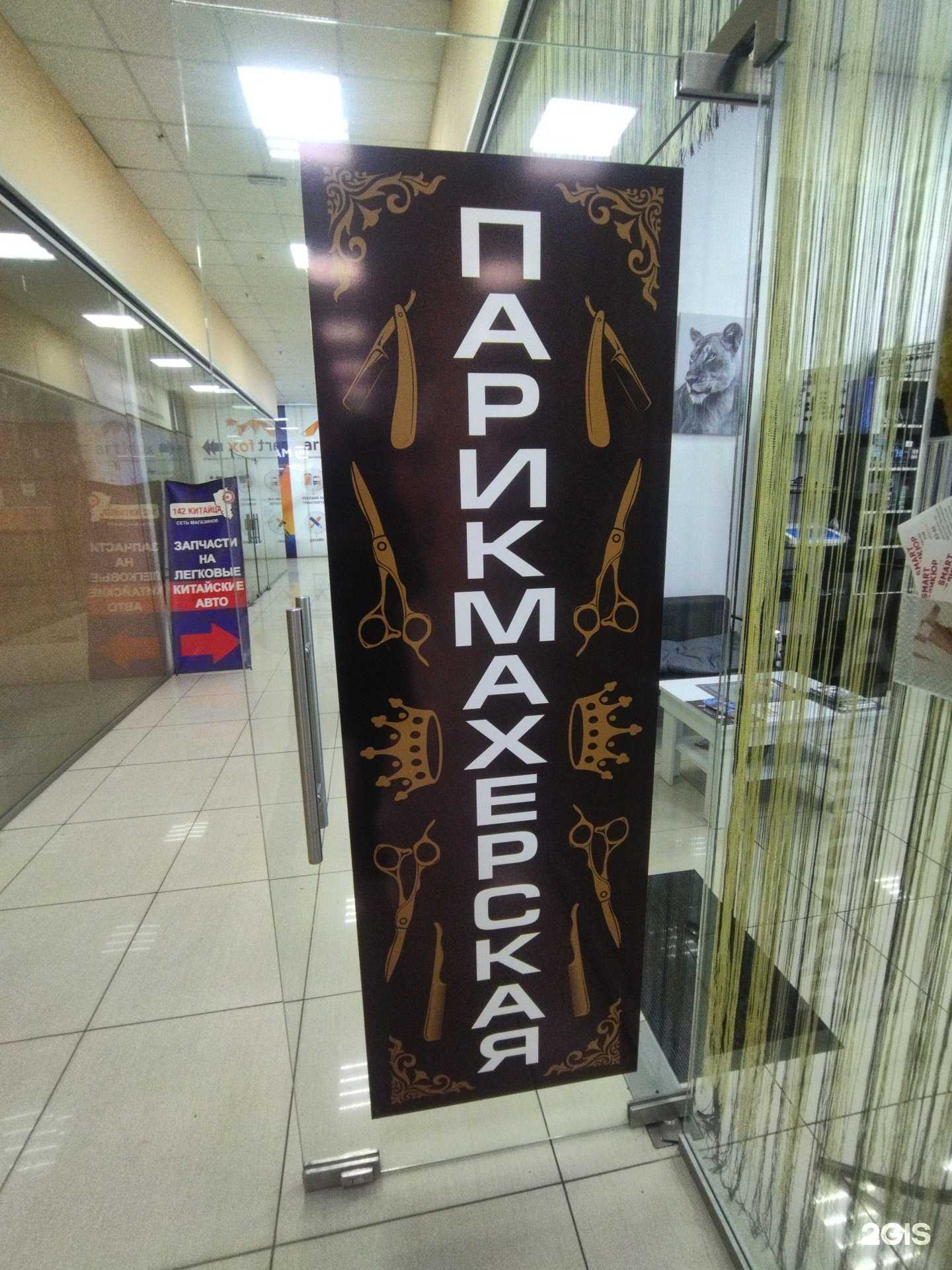 Отзывы на компанию Парикмахерcкая в г. Прокопьевск c фото