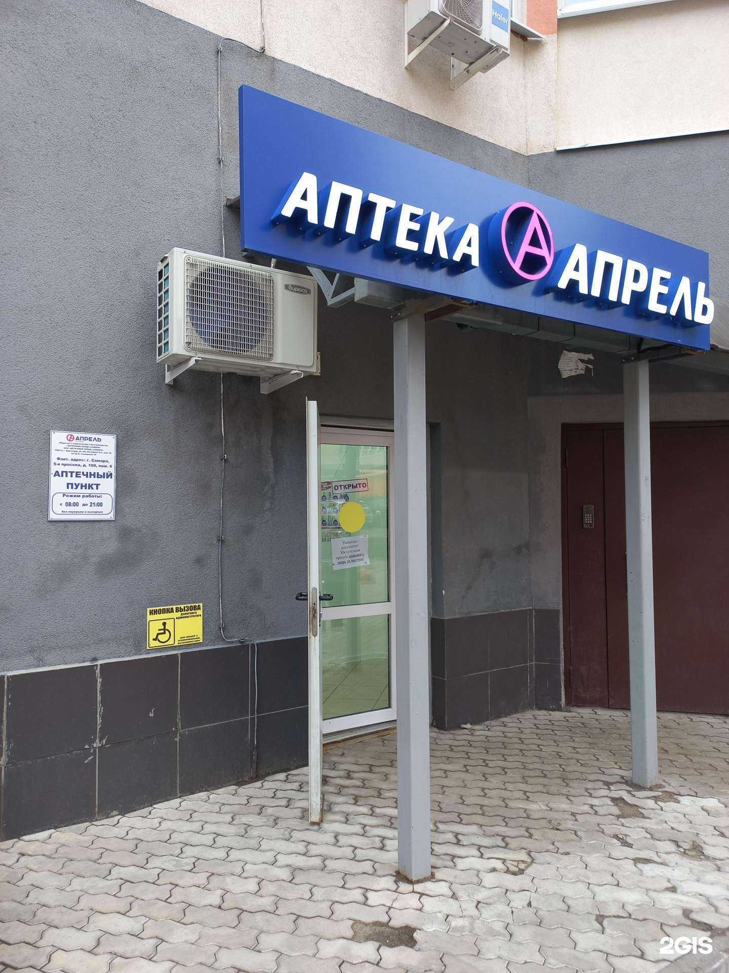 Отзывы на компанию Апрель в Самаре c фото