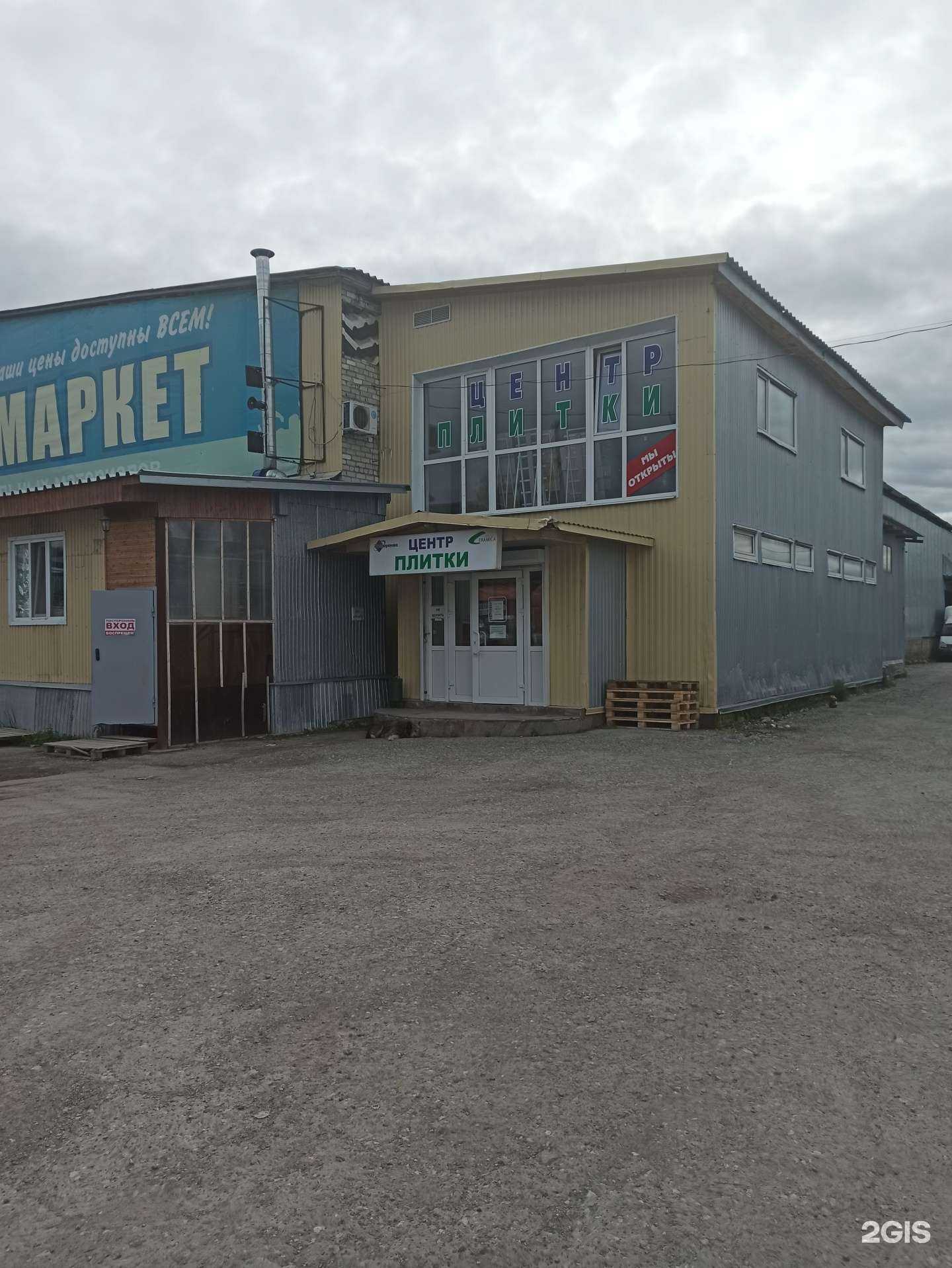 Отзывы на компанию Центр плитки в г. Березники c фото