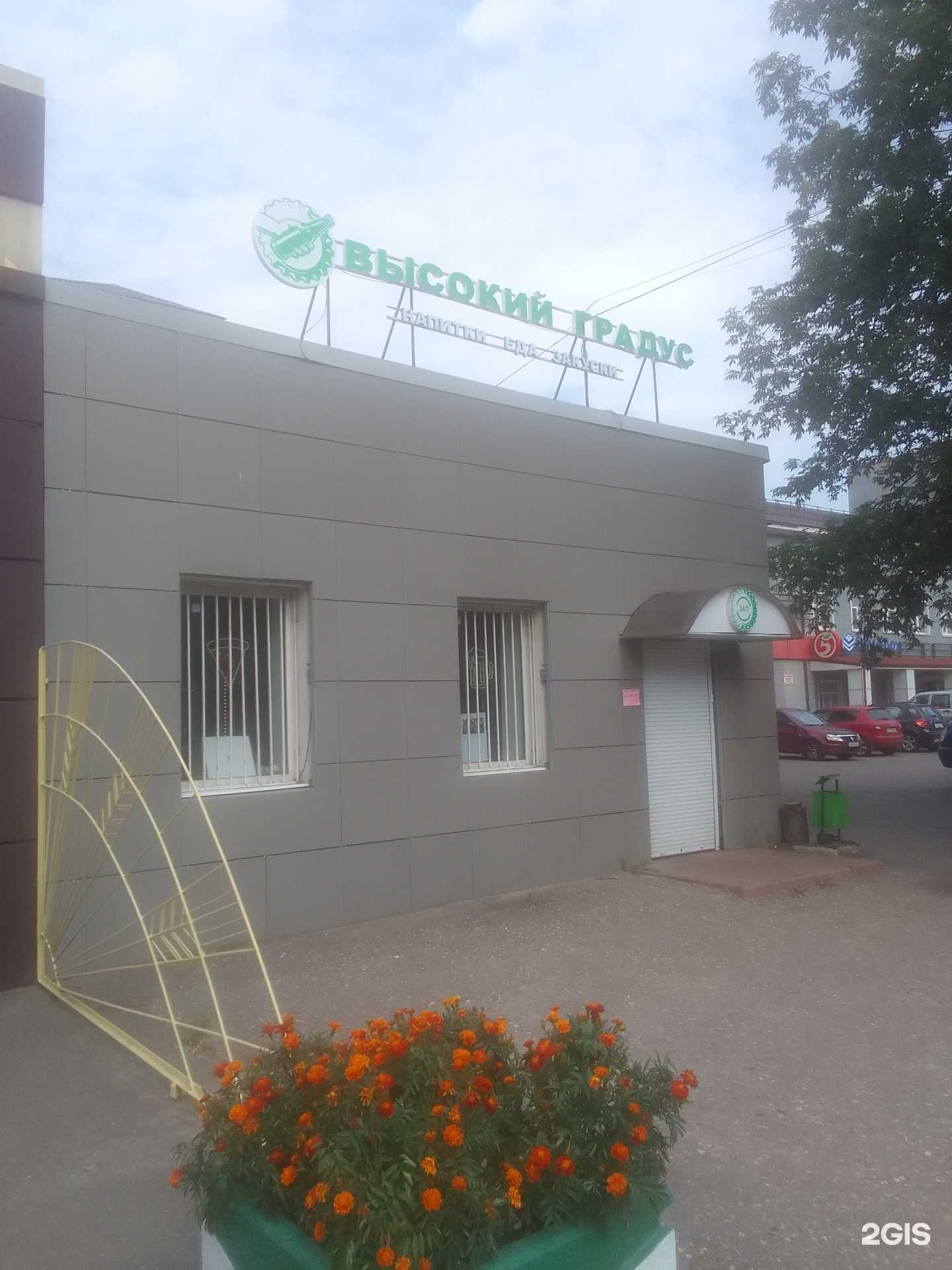 Отзывы на компанию Высокий градус  в Твери c фото