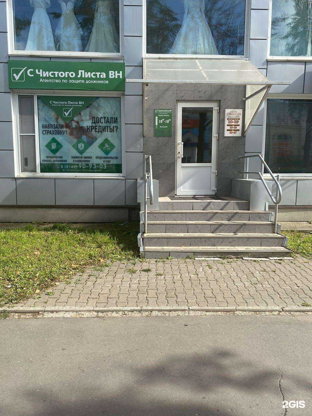 Отзывы на компанию С Чистого Листа ВН в Великом Новгороде c фото