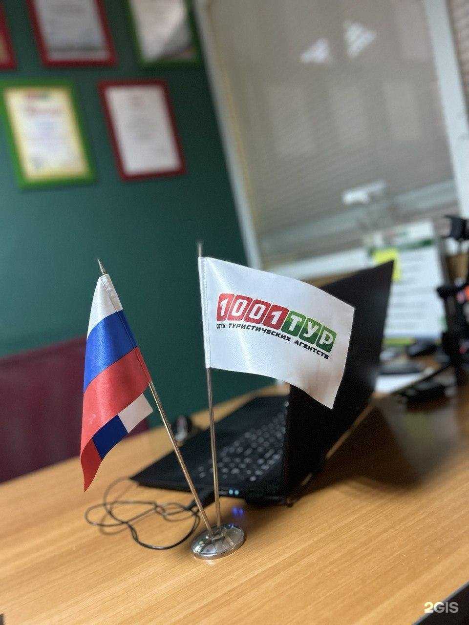 Отзывы на компанию 1001 Тур в Люберцах c фото