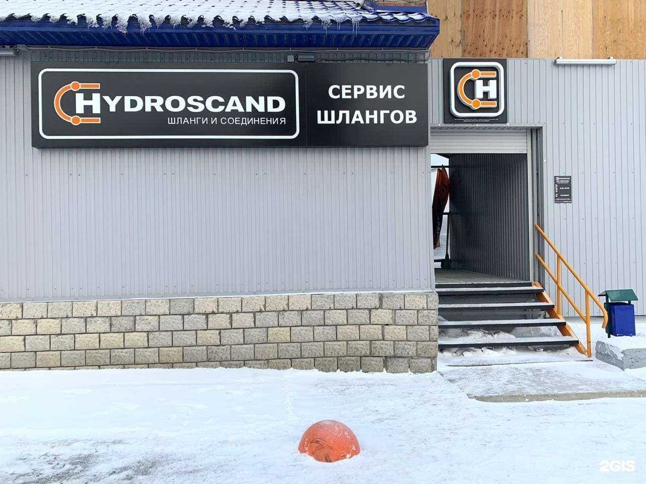 Отзывы на компанию Гидросканд в Новосибирске c фото