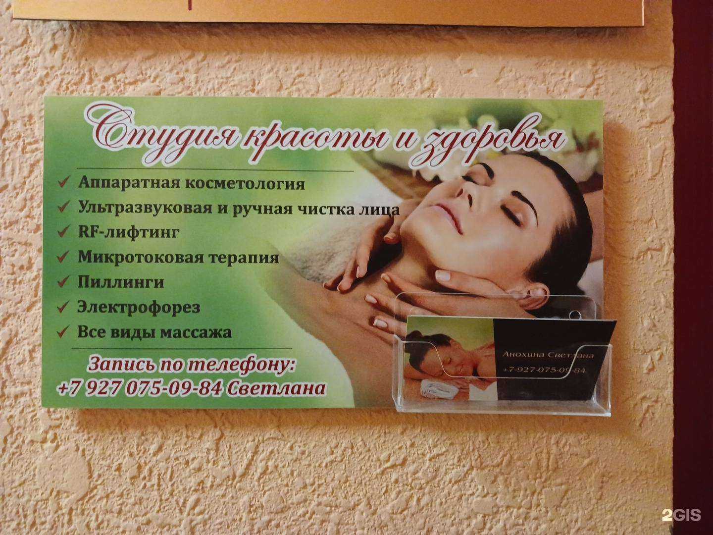 Отзывы на компанию Студия красоты и здоровья  в Астрахани c фото