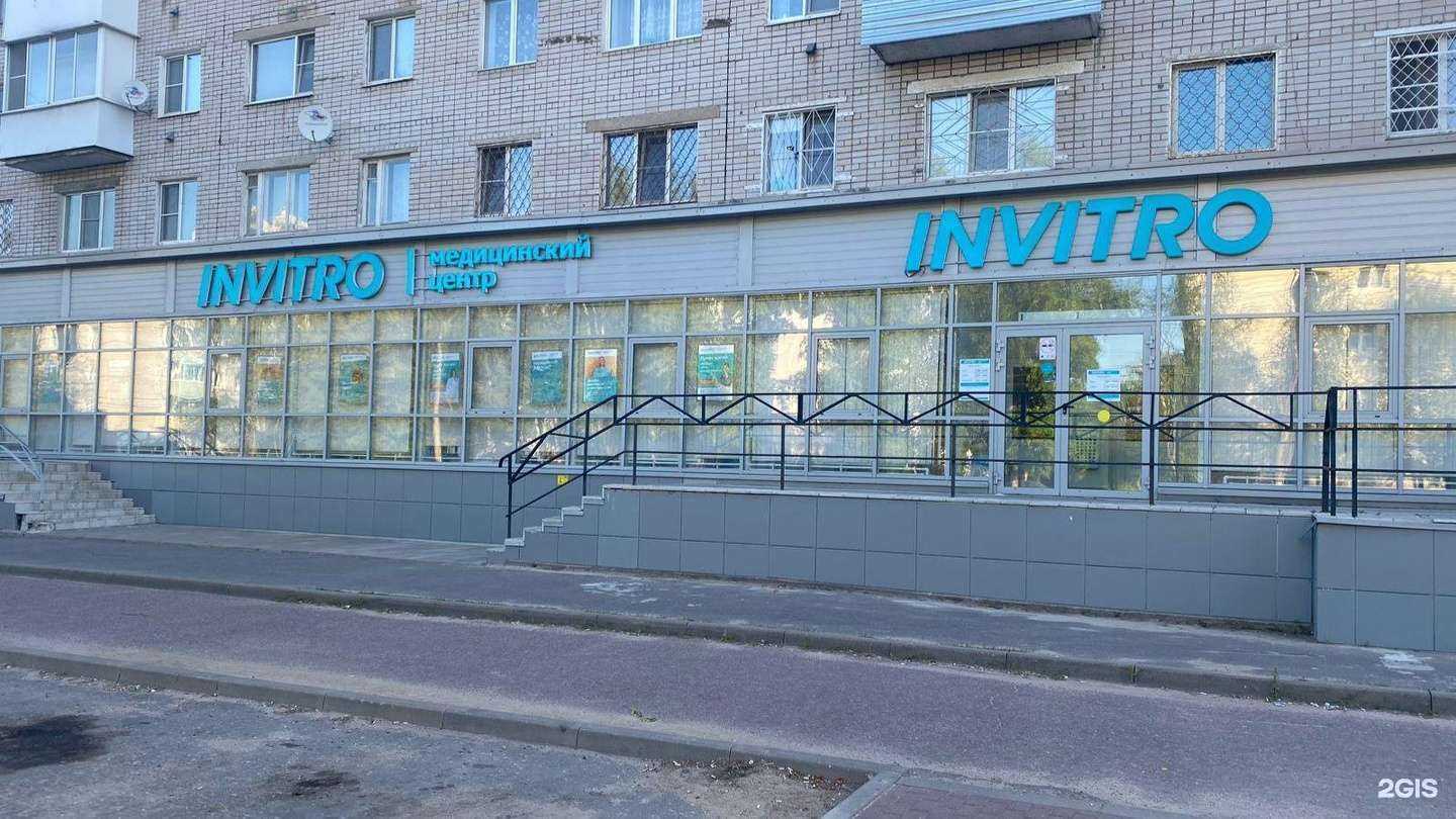 Отзывы на компанию Invitro в г. Тверь c фото