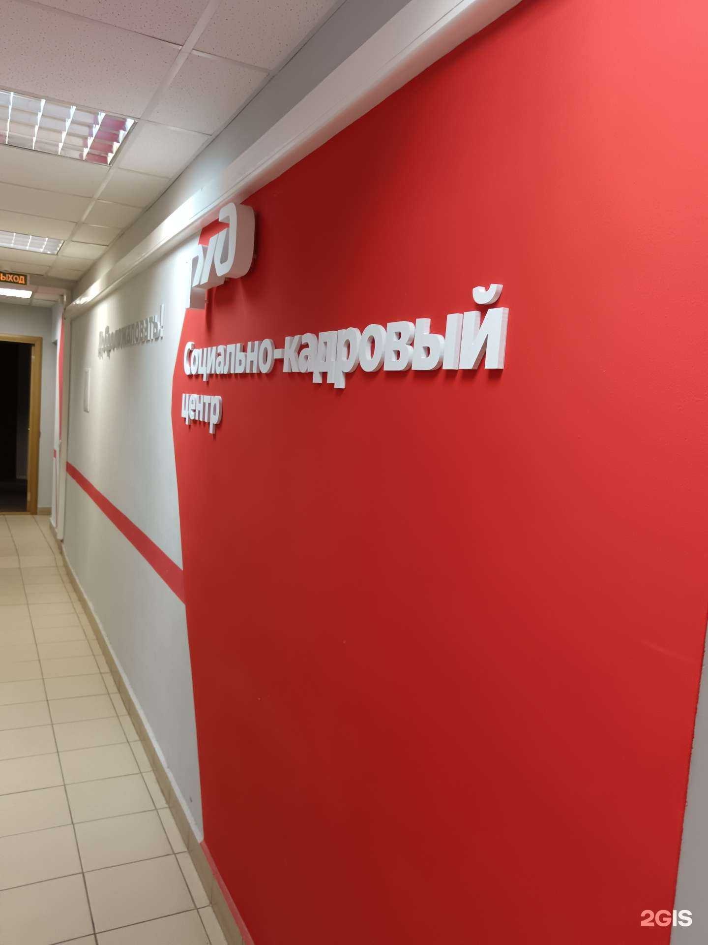 Отзывы на компанию Социально-кадровый центр Московской железной дороги в Рязани c фото