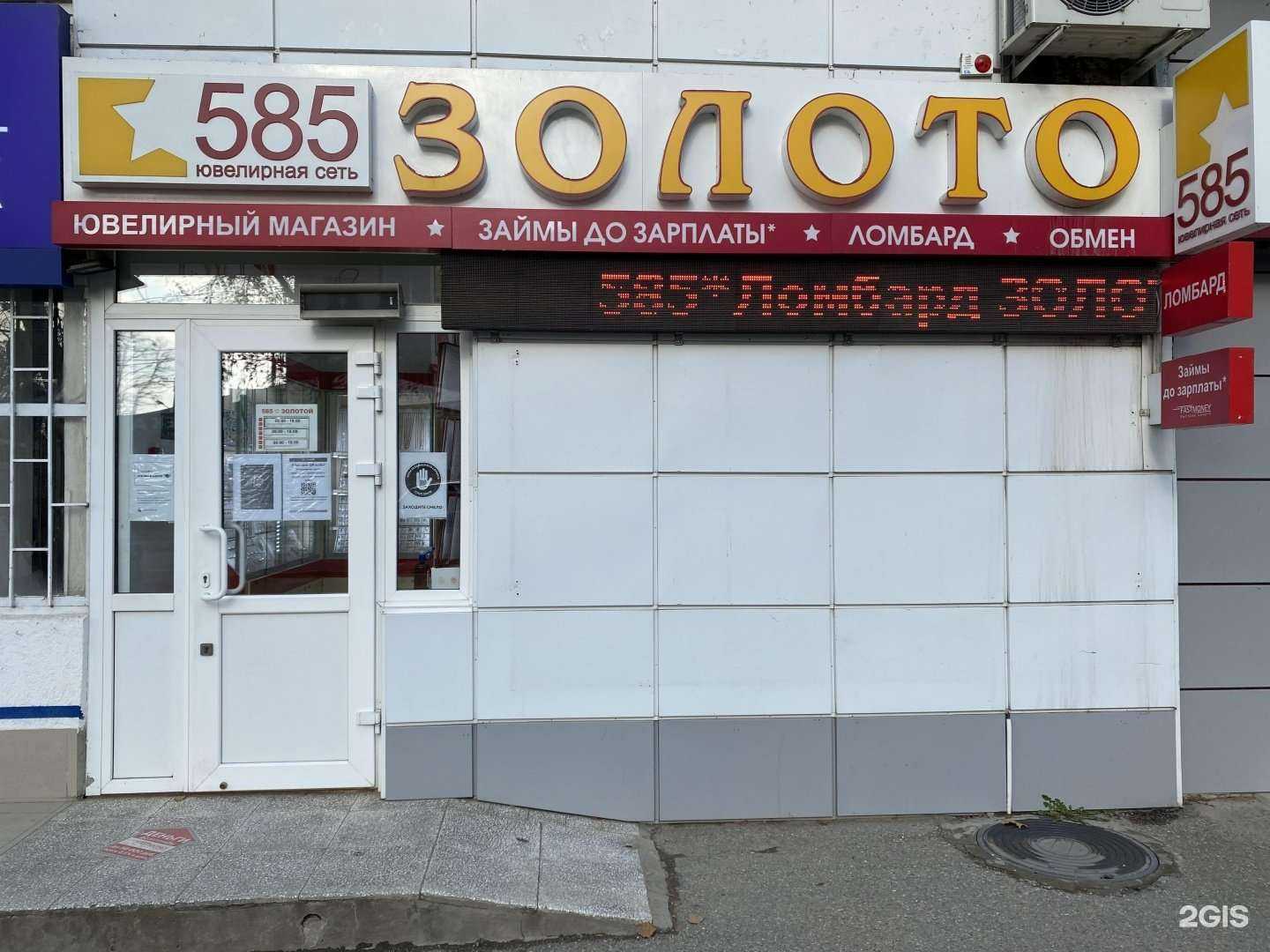 Отзывы на компанию 585*Золотой в Славянске-на-Кубани c фото