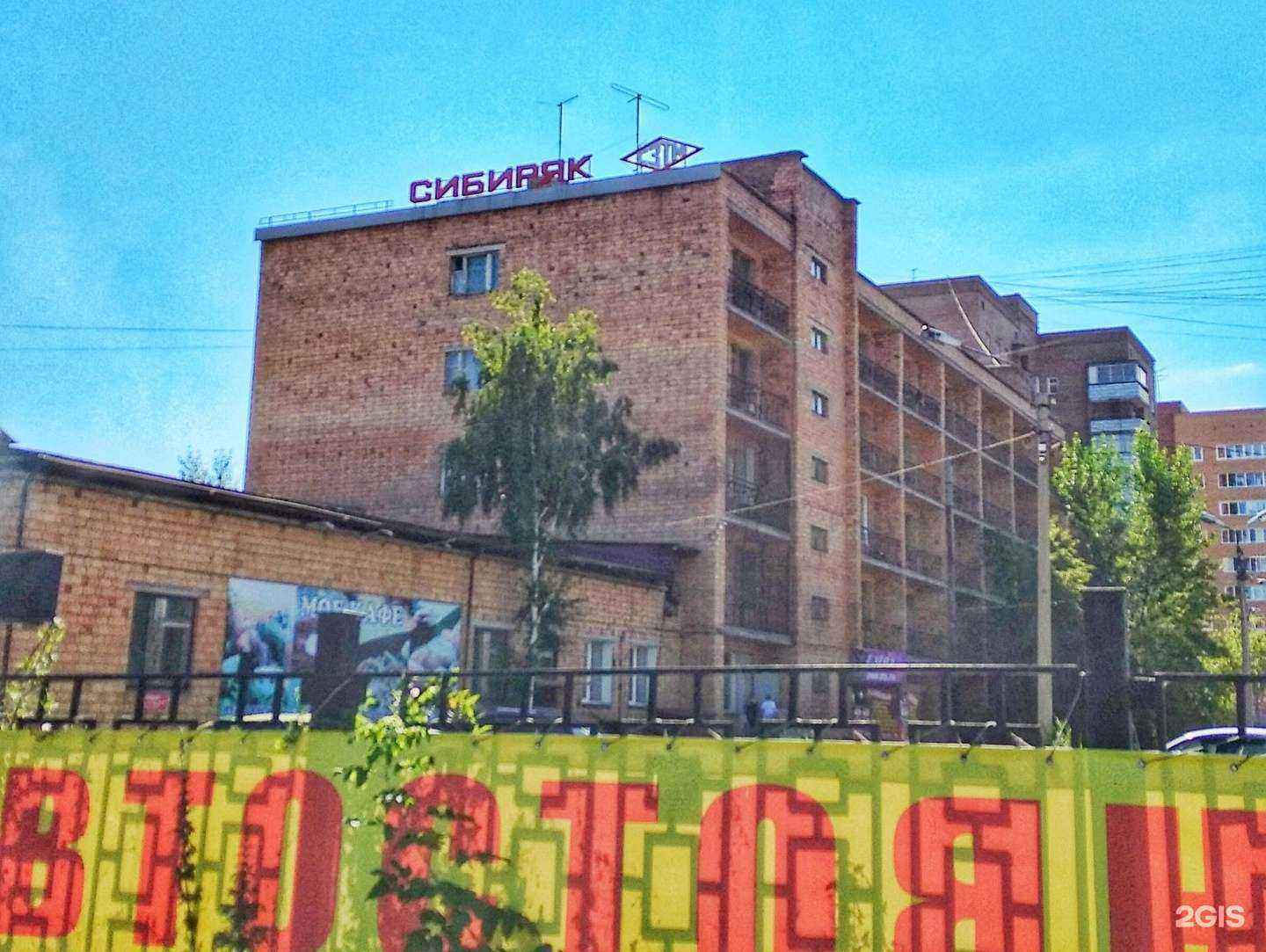 Отзывы на компанию Сибиряк в Красноярске c фото