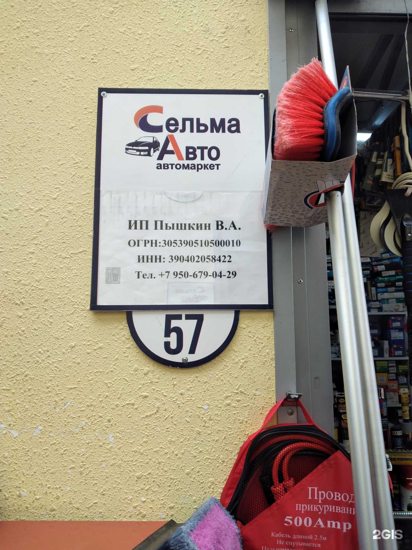 Отзывы на компанию Магазин автохимии в Калининграде c фото