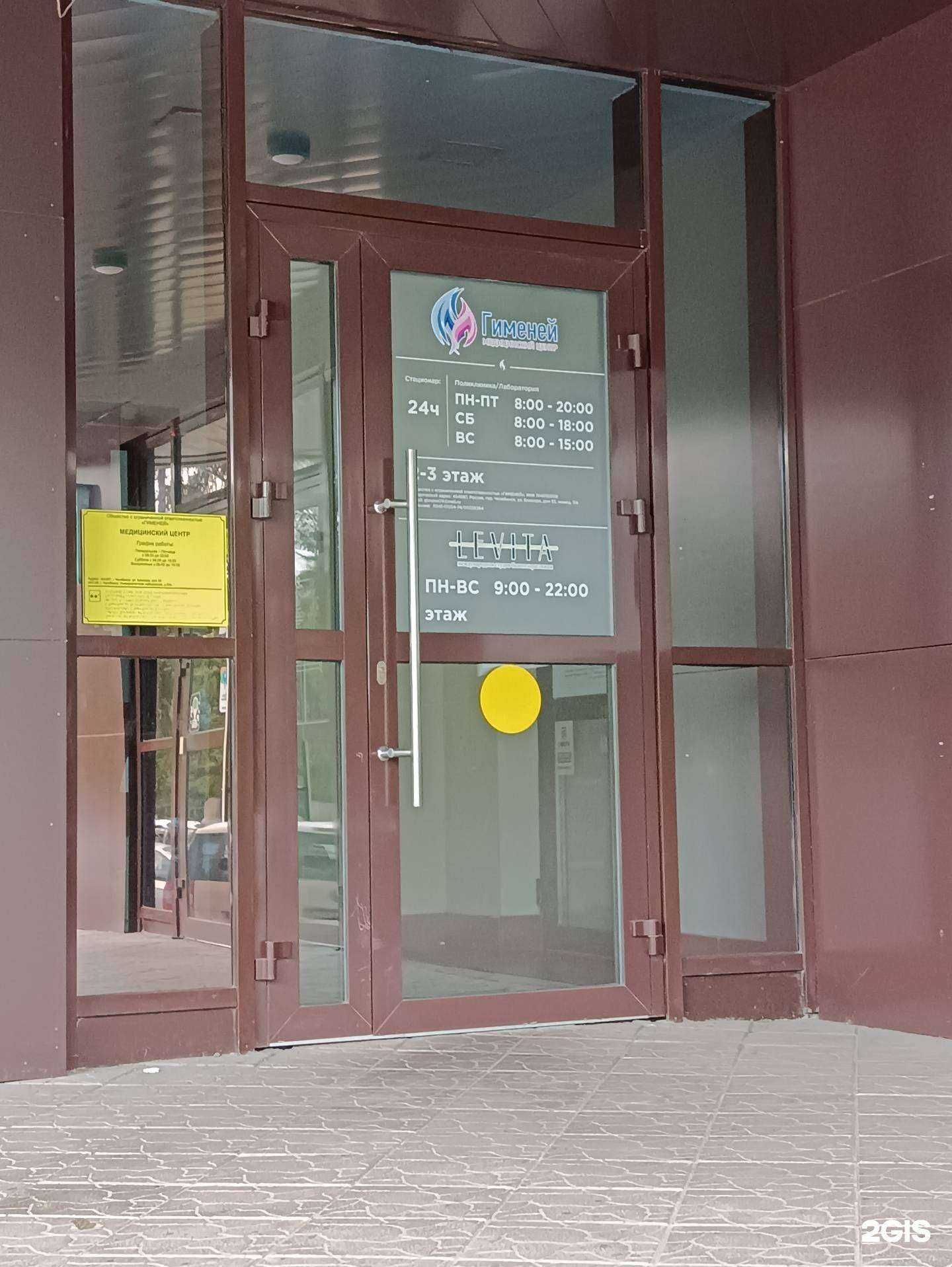 Отзывы на компанию Levita в Челябинске c фото