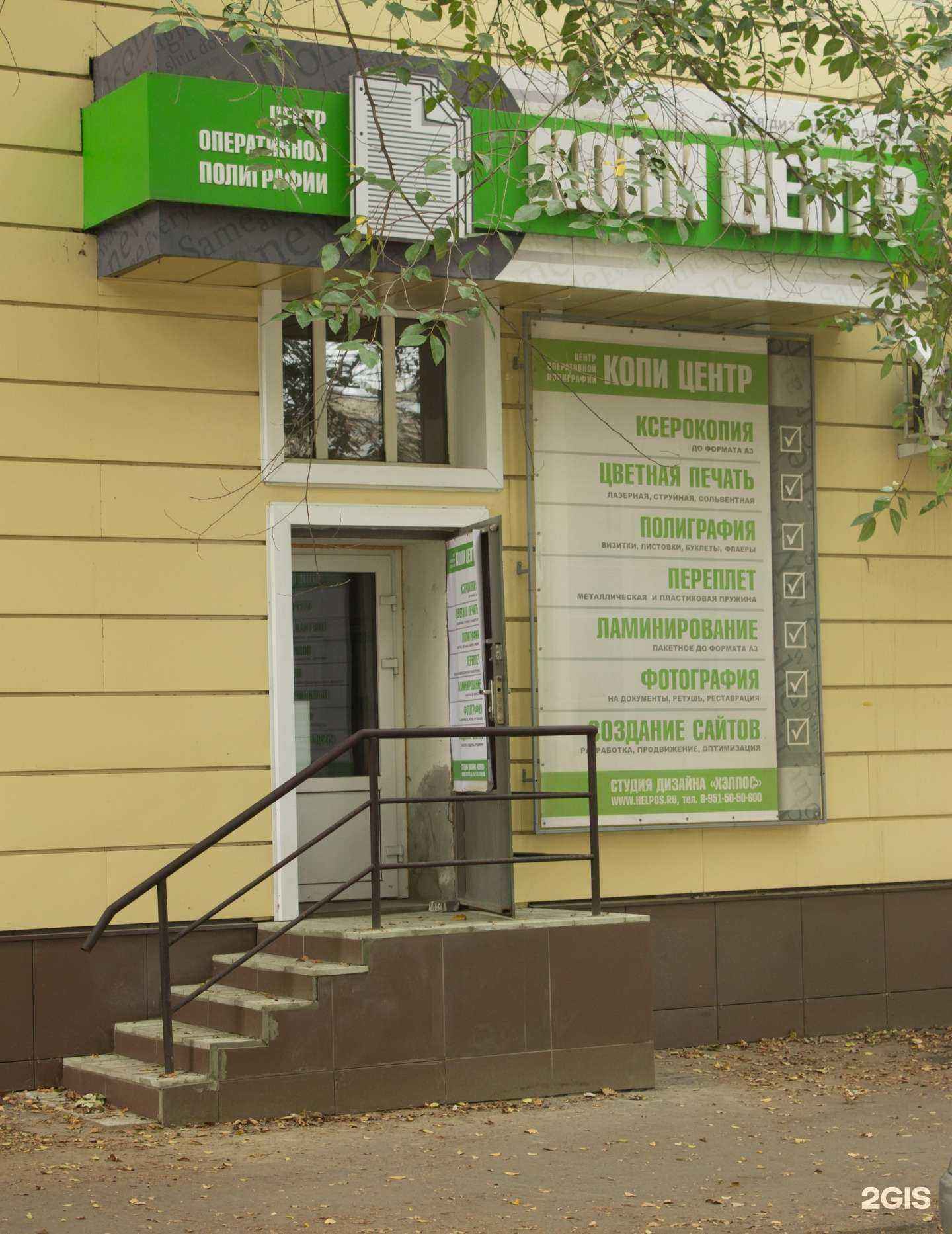 Отзывы на компанию Хэлпос в г. Новочеркасск c фото