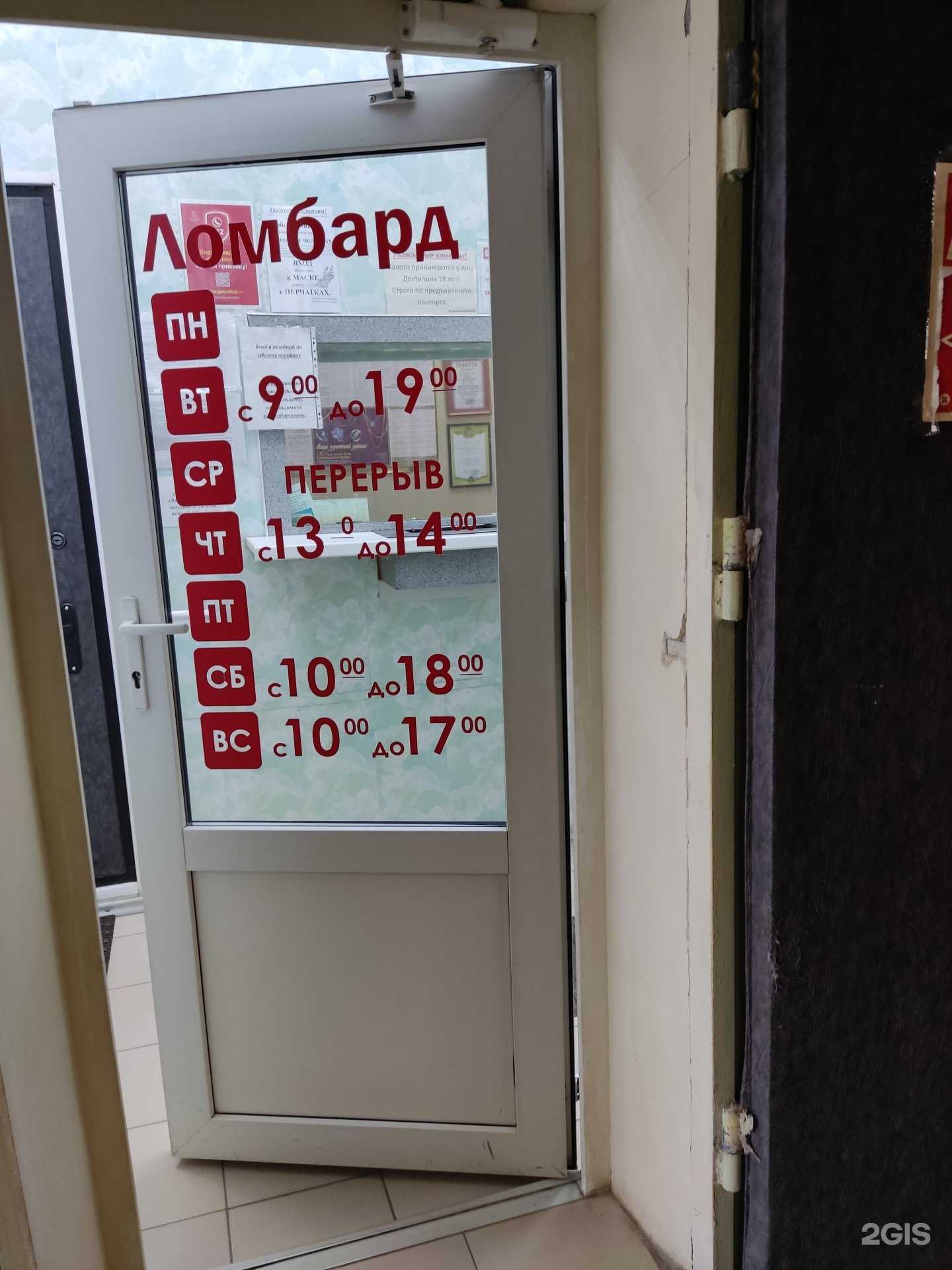 Отзывы на компанию Ломбард Крит в г. Электросталь c фото