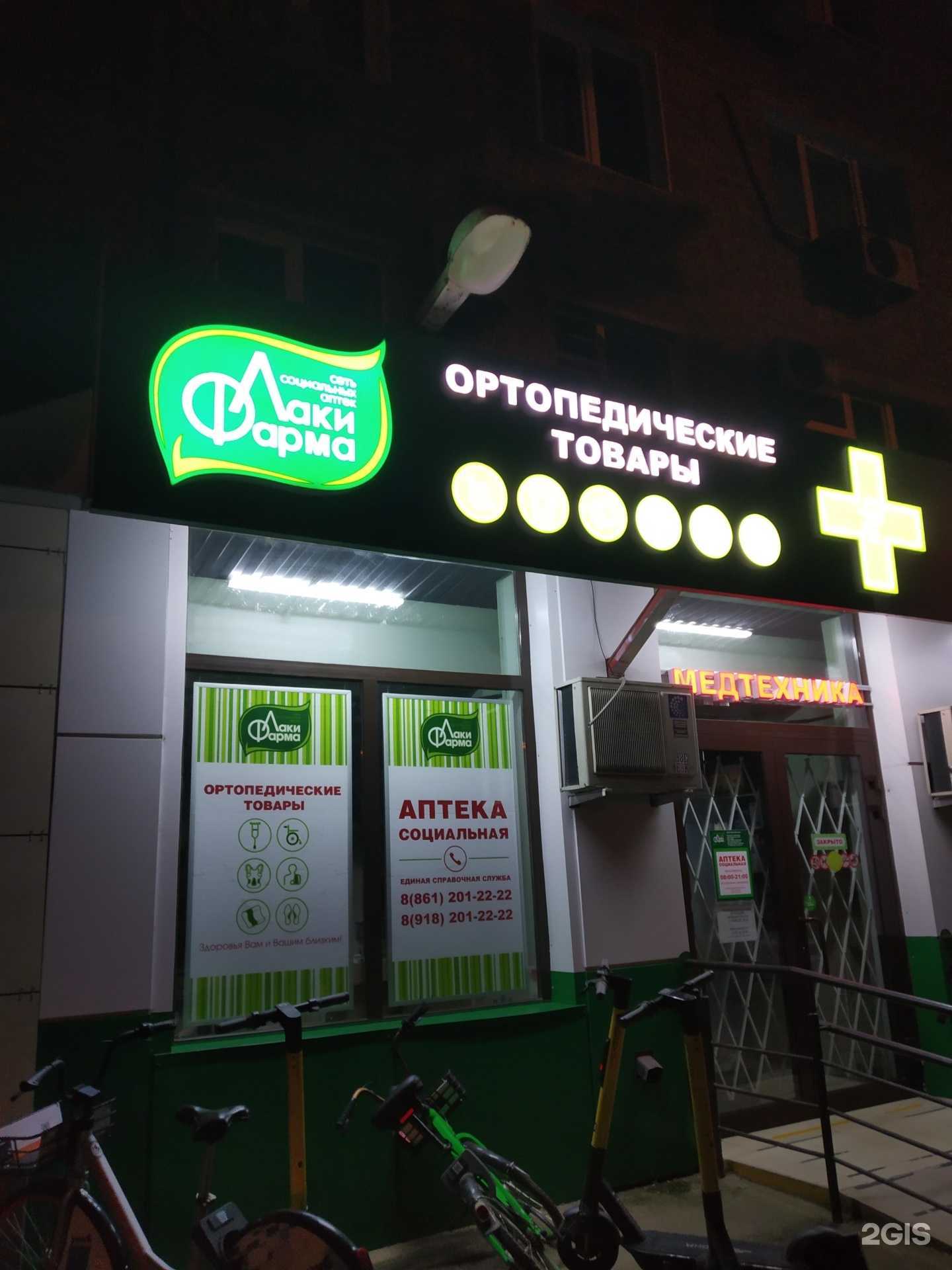 Отзывы на компанию Лаки фарма в Краснодаре c фото