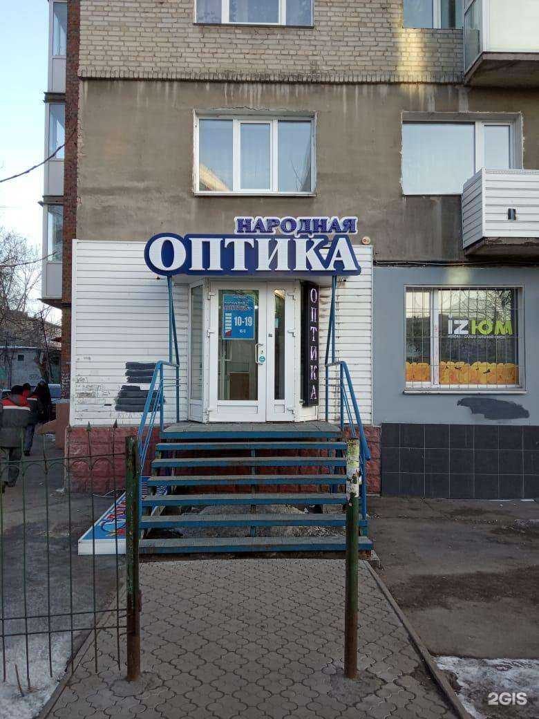 Отзывы на компанию Народная оптика в г. Омск c фото