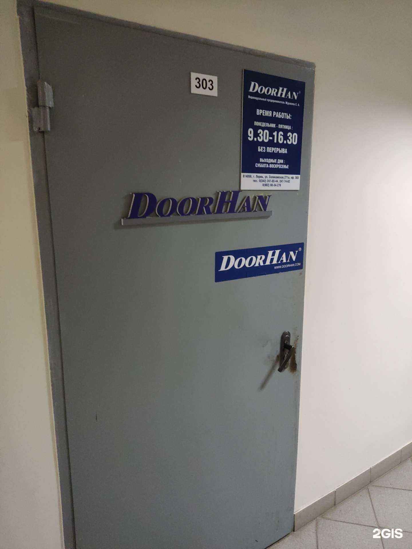 Отзывы на компанию DoorHan в г. Пермь c фото