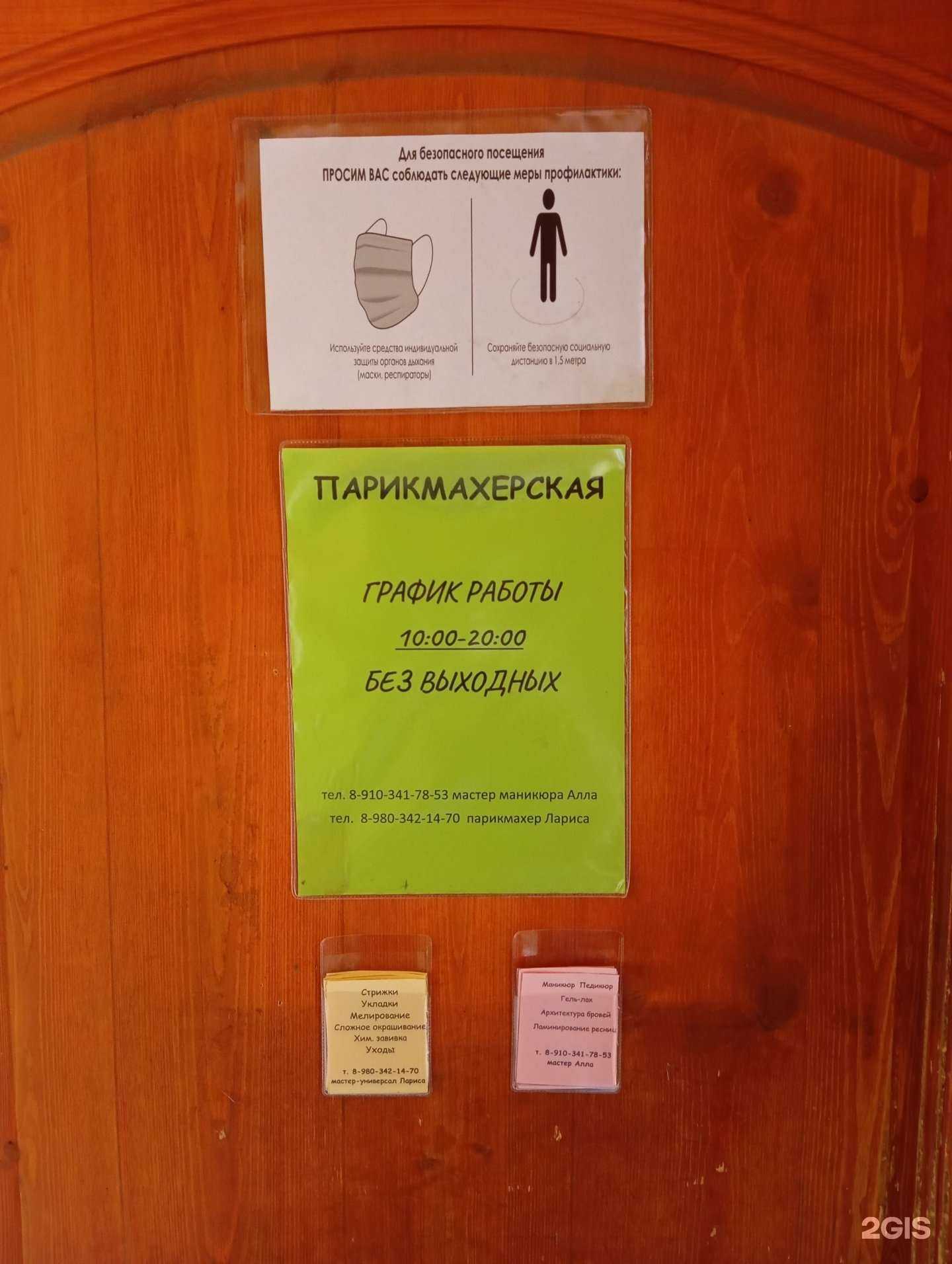 Отзывы на компанию Парикмахерская в Воронеже c фото