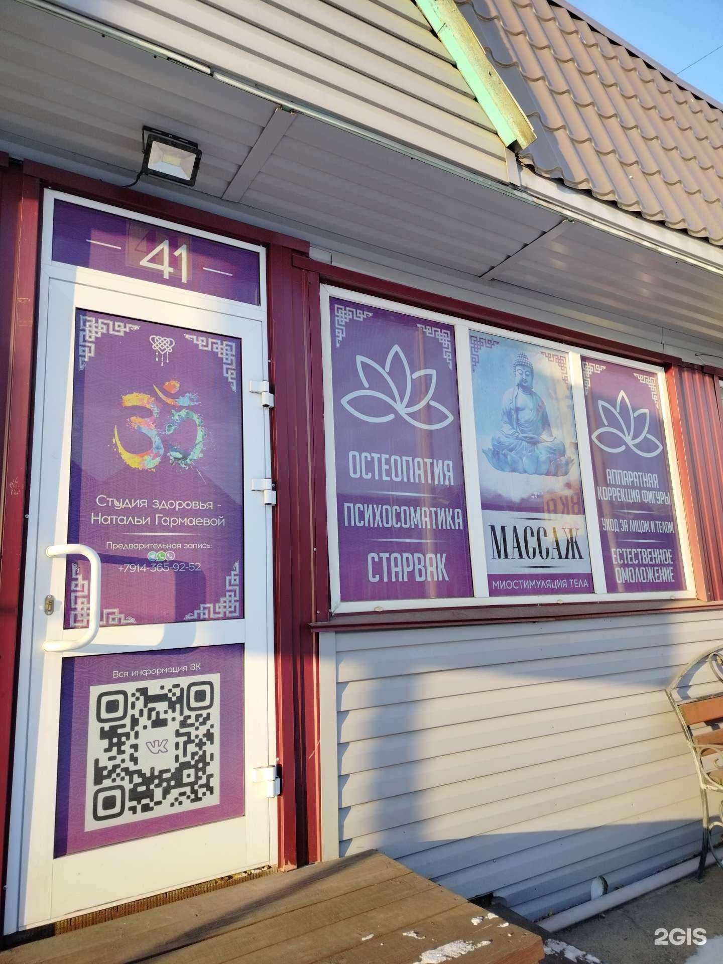 Отзывы на компанию Студия здоровья  в Улан-Удэ c фото