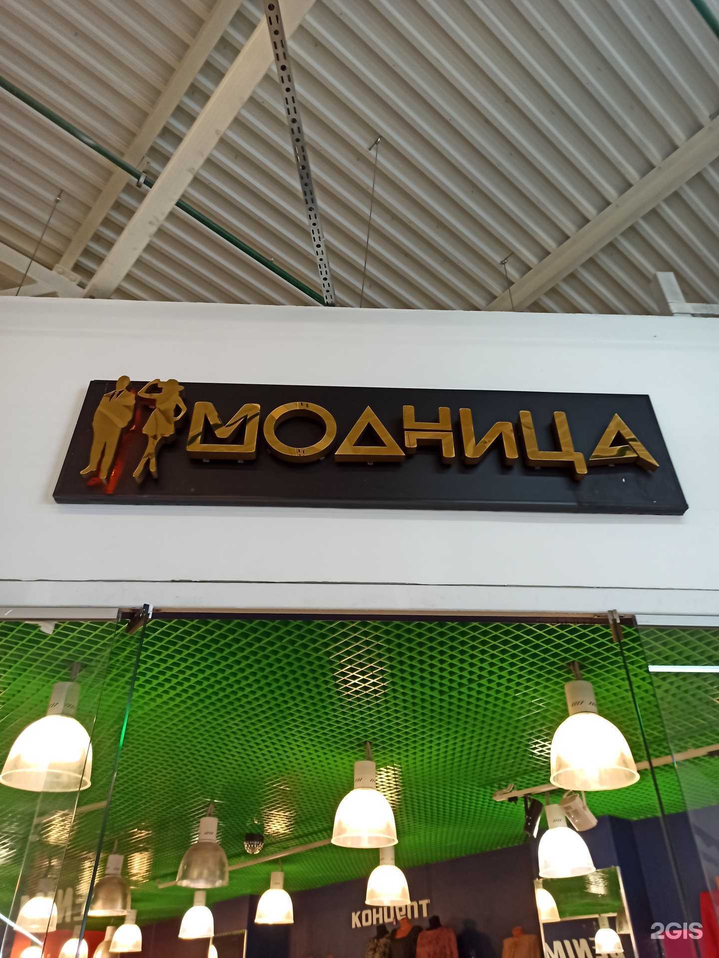 Отзывы на компанию Модница в Апатитах c фото