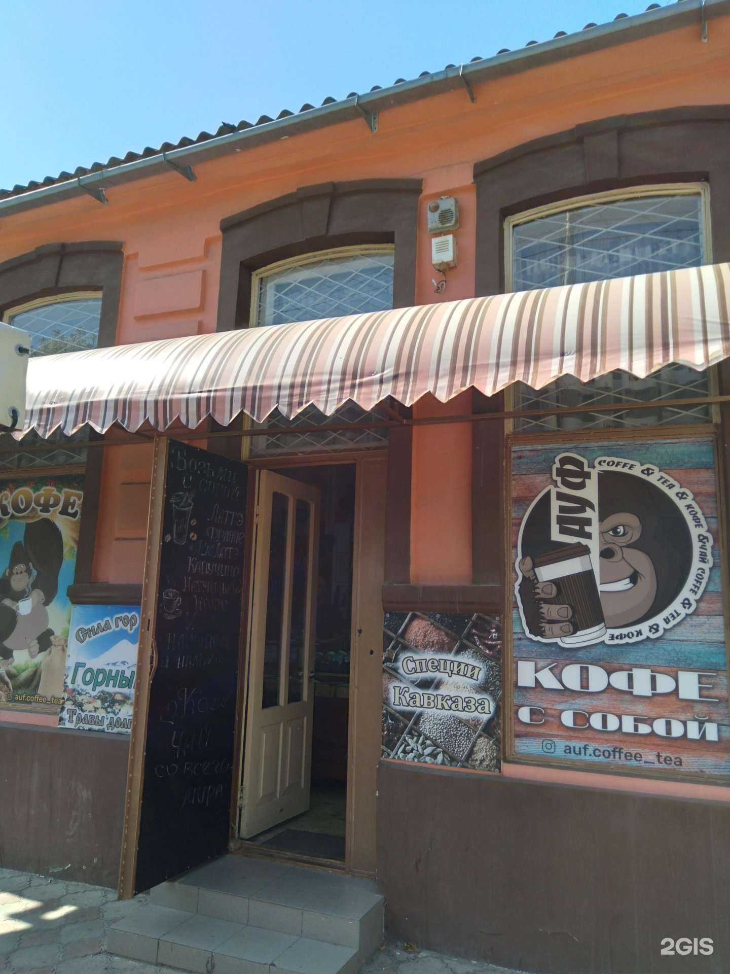 Отзывы на компанию Ауф в Ессентуках c фото