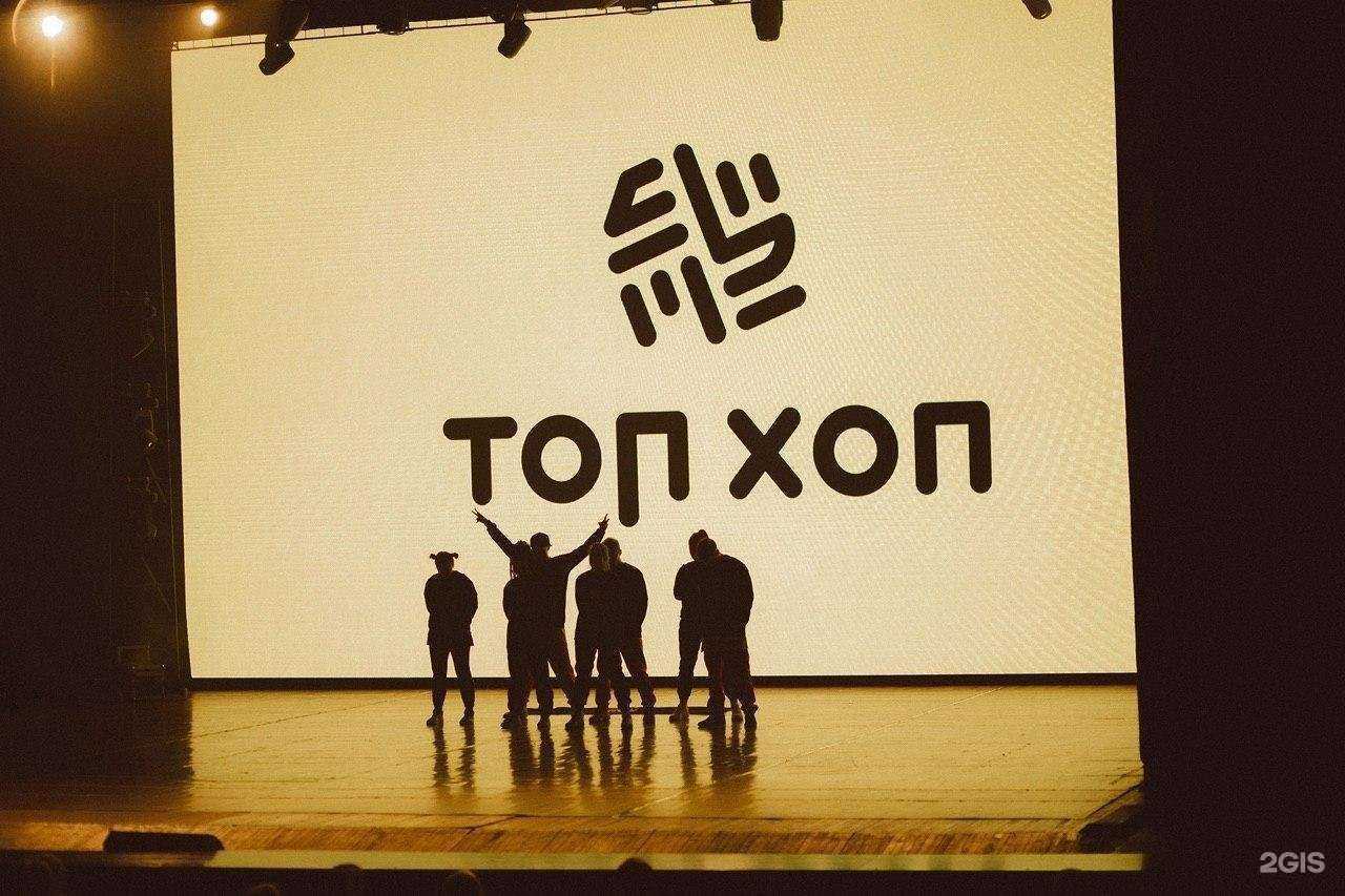 Отзывы на компанию Топ Хоп в Новосибирске c фото