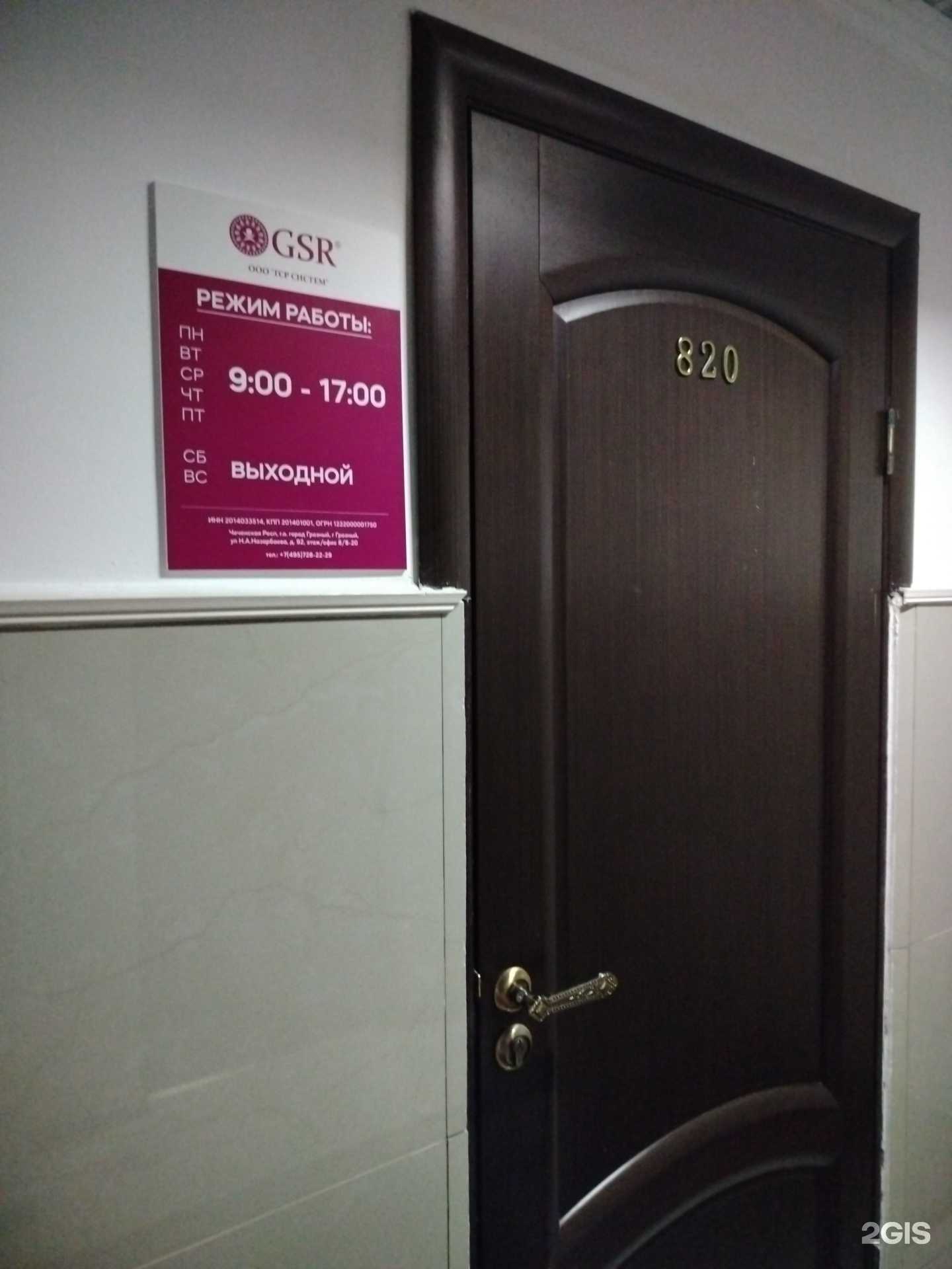 Отзывы на компанию ГСР систем в г. Грозный c фото