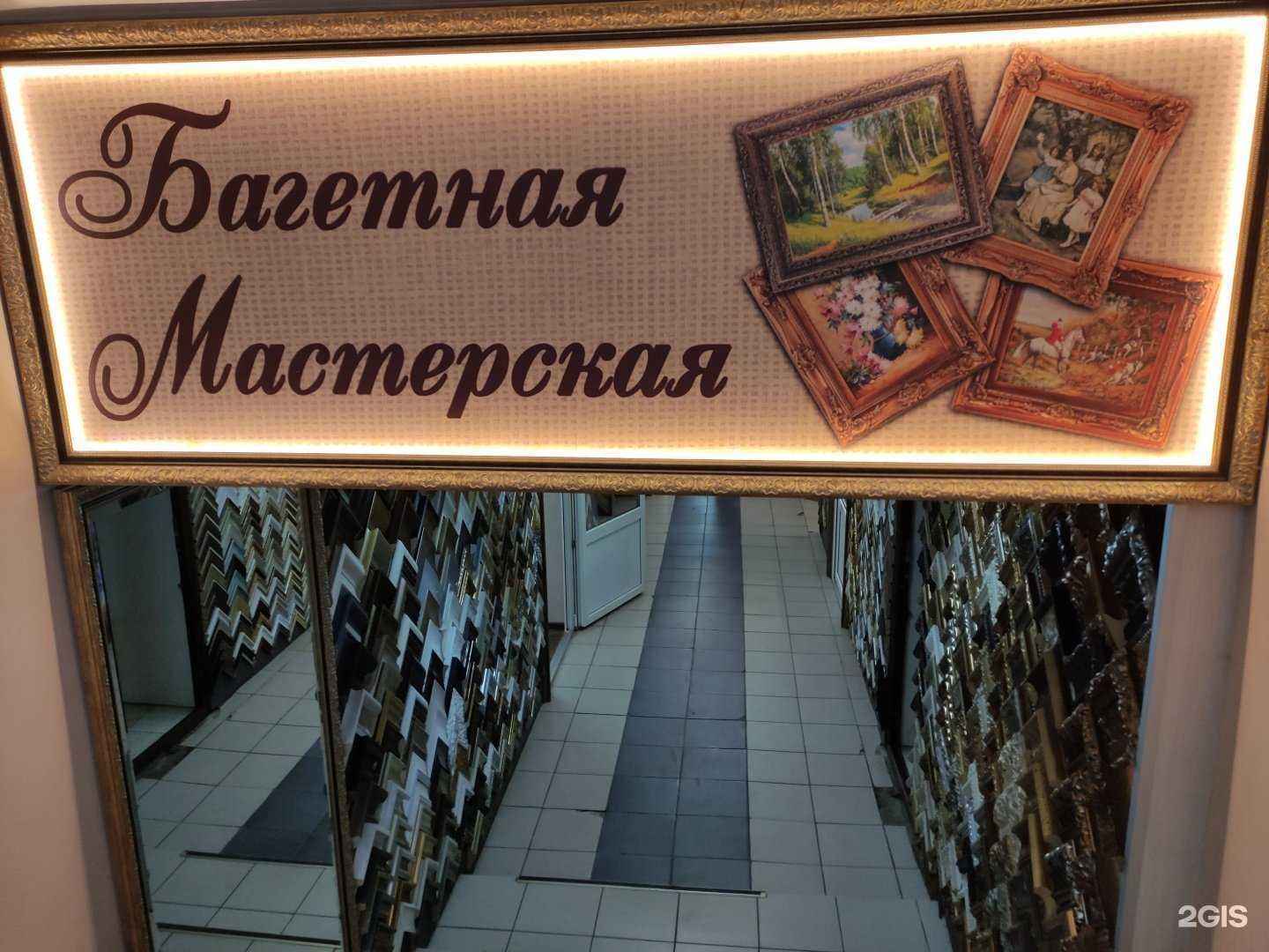 Отзывы на компанию Багетная мастерская в Пушкине c фото