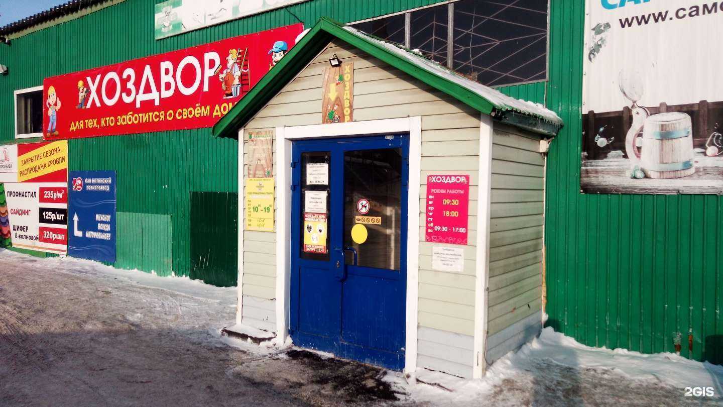 Отзывы на компанию Хоздвор-42 в Кемерове c фото