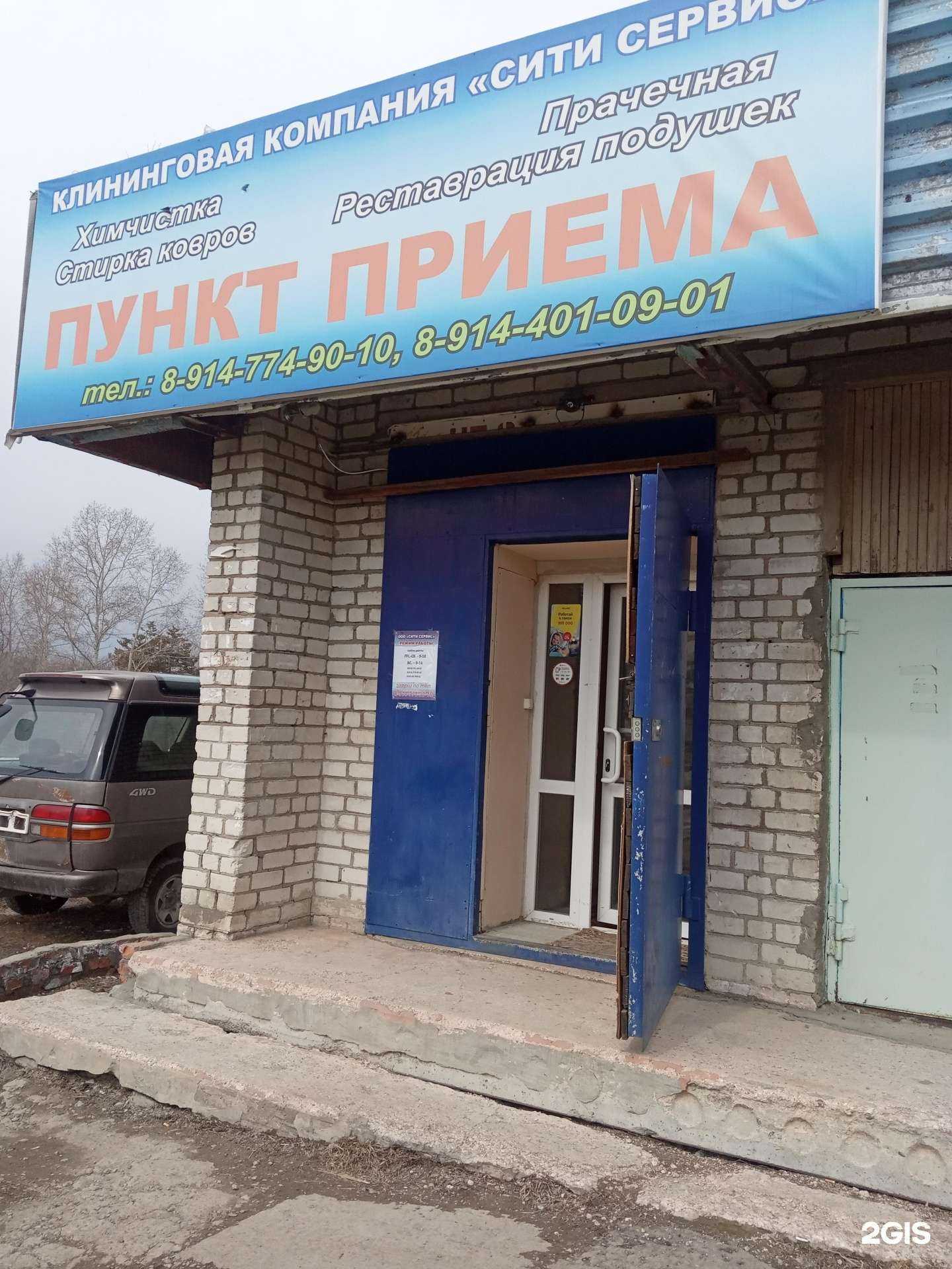 Отзывы на компанию Сити Сервис в Амурске c фото