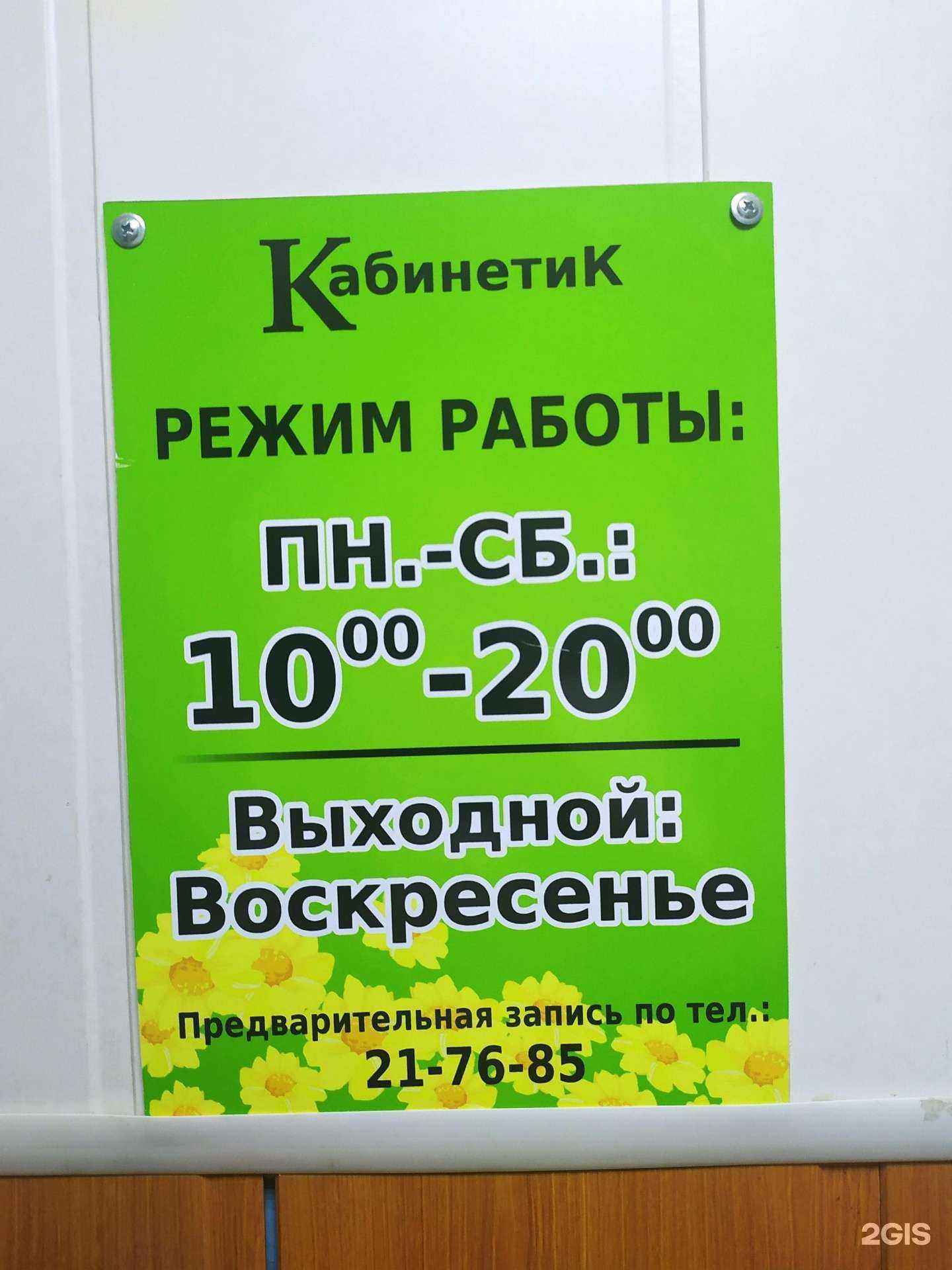 Отзывы на компанию Кабинетик в г. Оренбург c фото