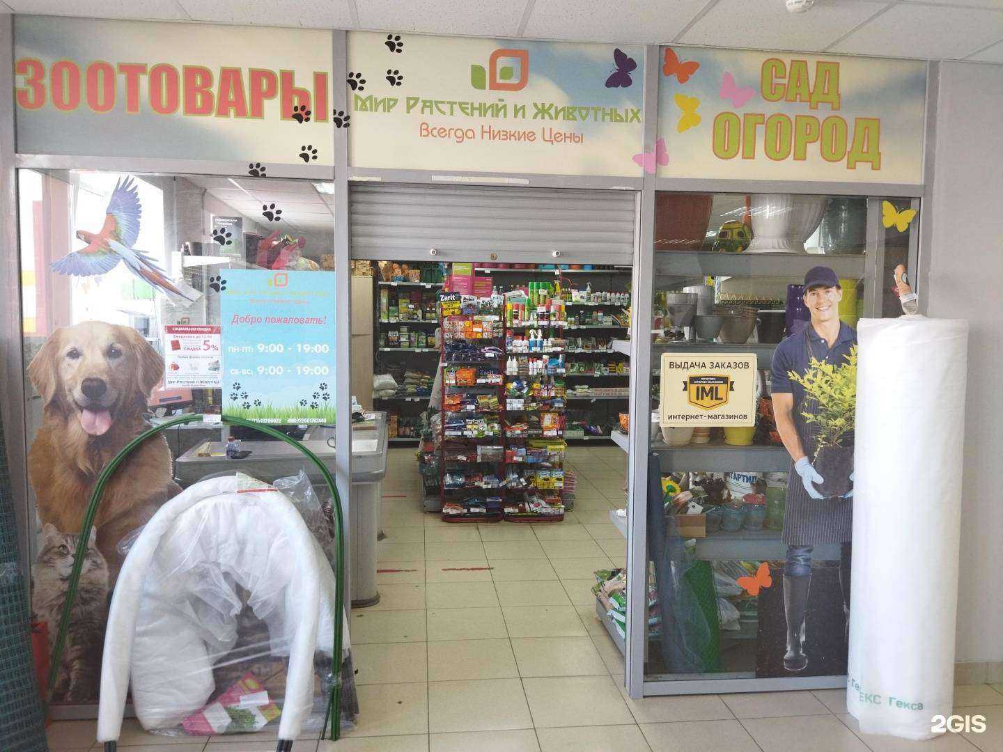 Отзывы на компанию Мир растений и животных в г. Ялуторовск c фото