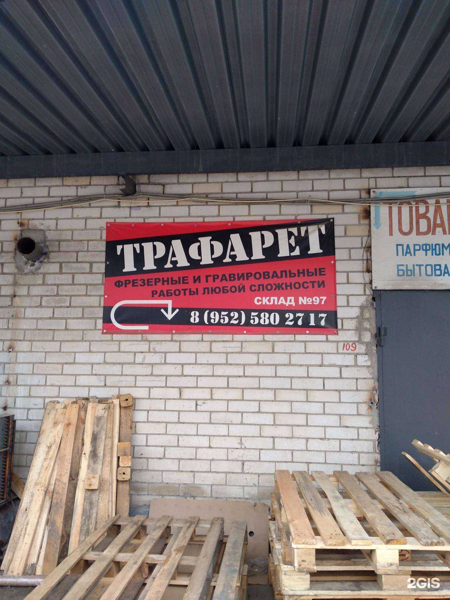 Отзывы на компанию Трафарет в Ростове-на-Дону c фото