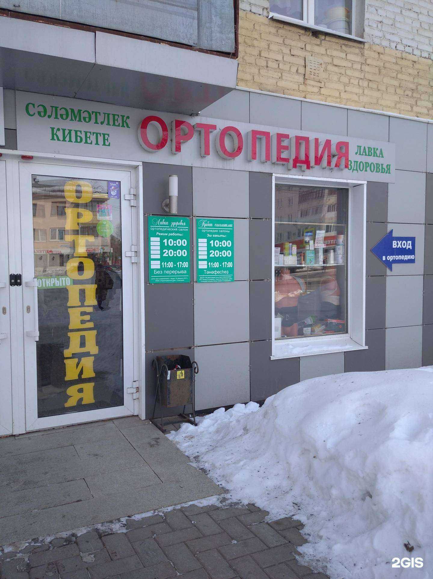 Отзывы на компанию Лавка здоровья в Уфе c фото