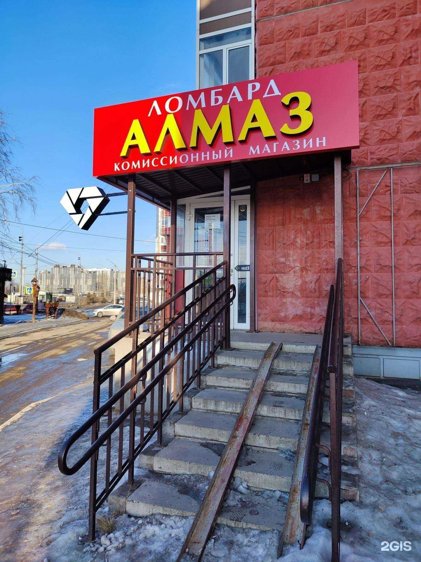 Отзывы на компанию Ломбард Алмаз в Красноярске c фото