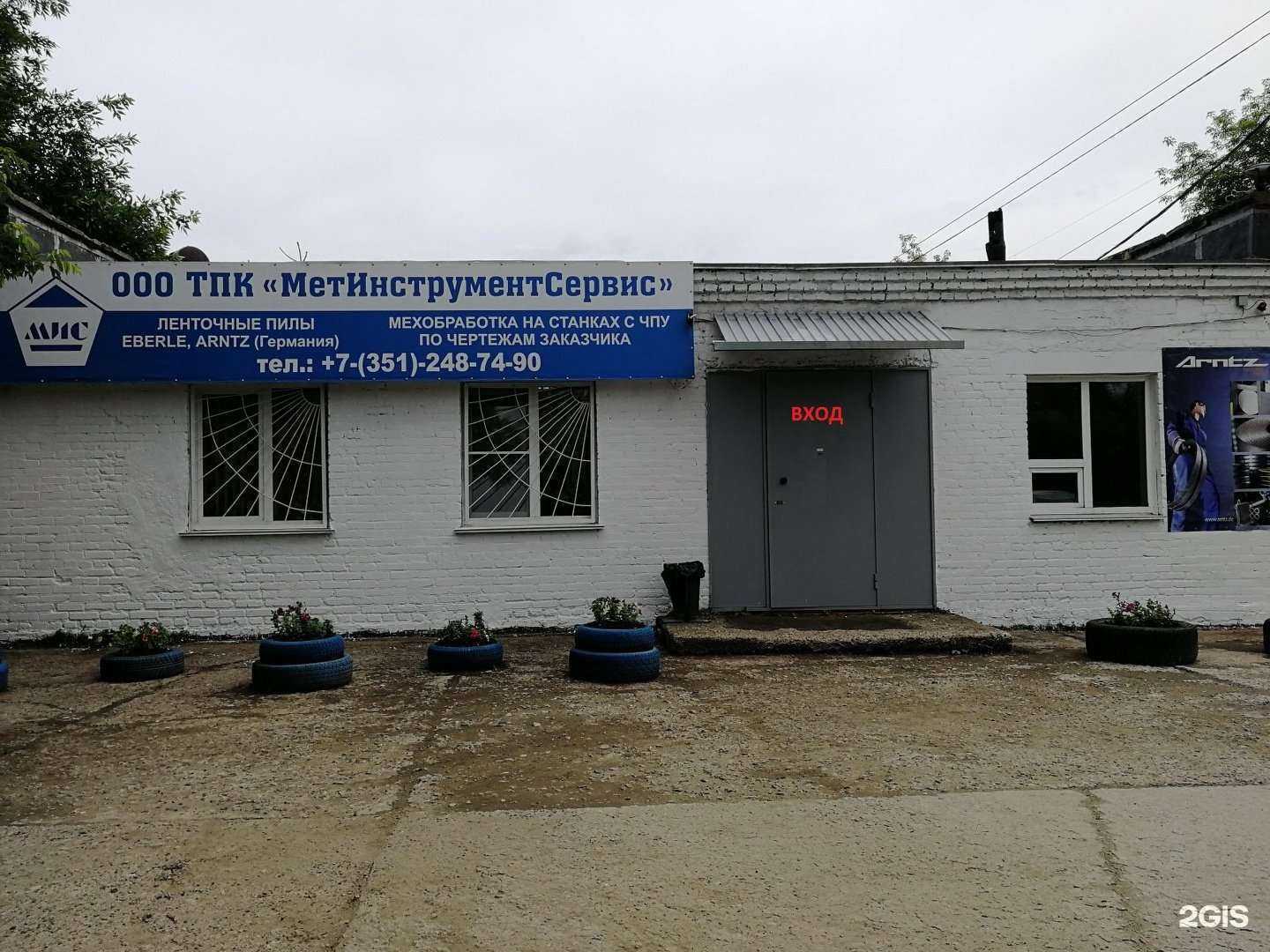 Отзывы на компанию Метсервис в г. Челябинск c фото