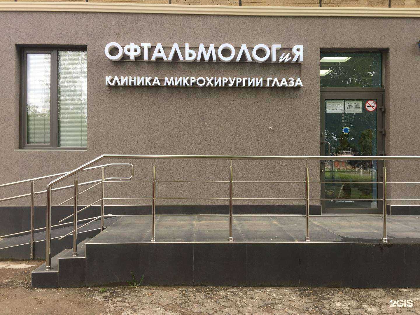 Отзывы на компанию Офтальмология в г. Майкоп c фото