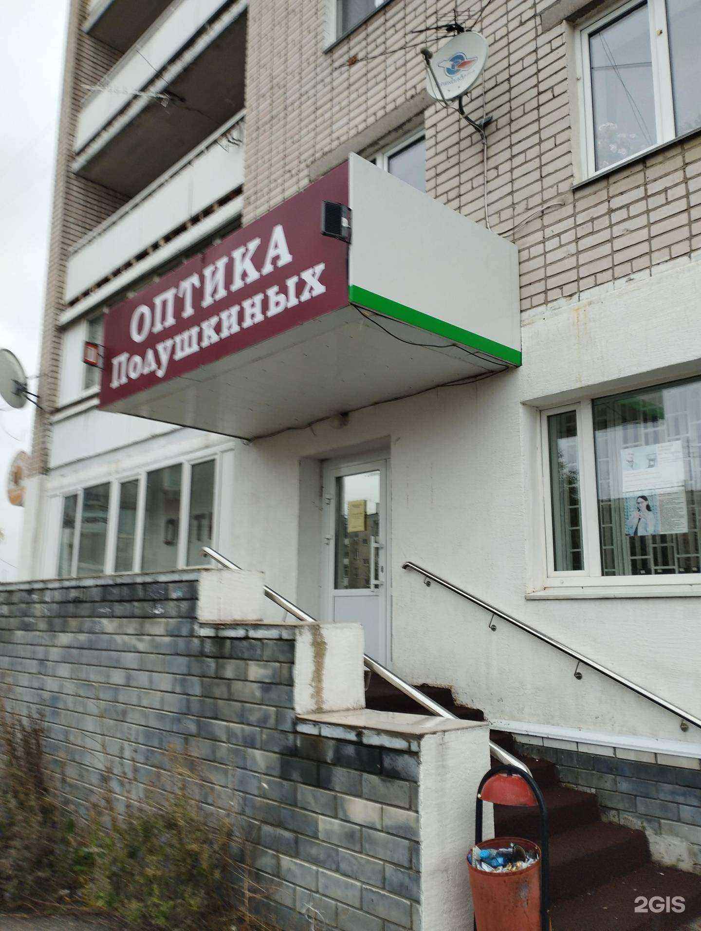 Отзывы на компанию Оптика Полушкиных  в г. Бор c фото