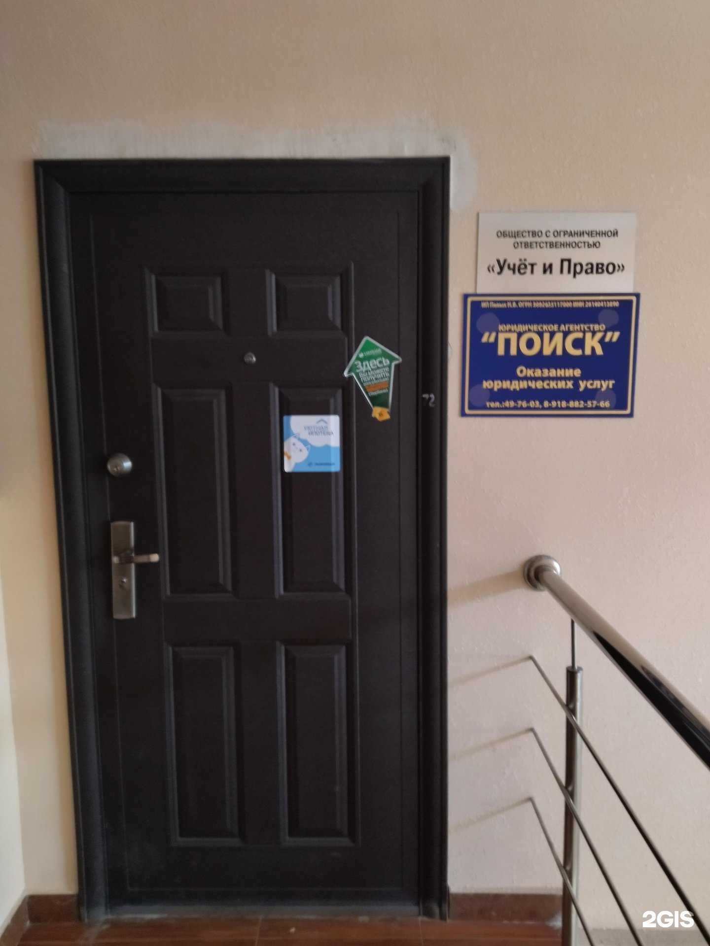 Отзывы на компанию Поиск в Ставрополе c фото