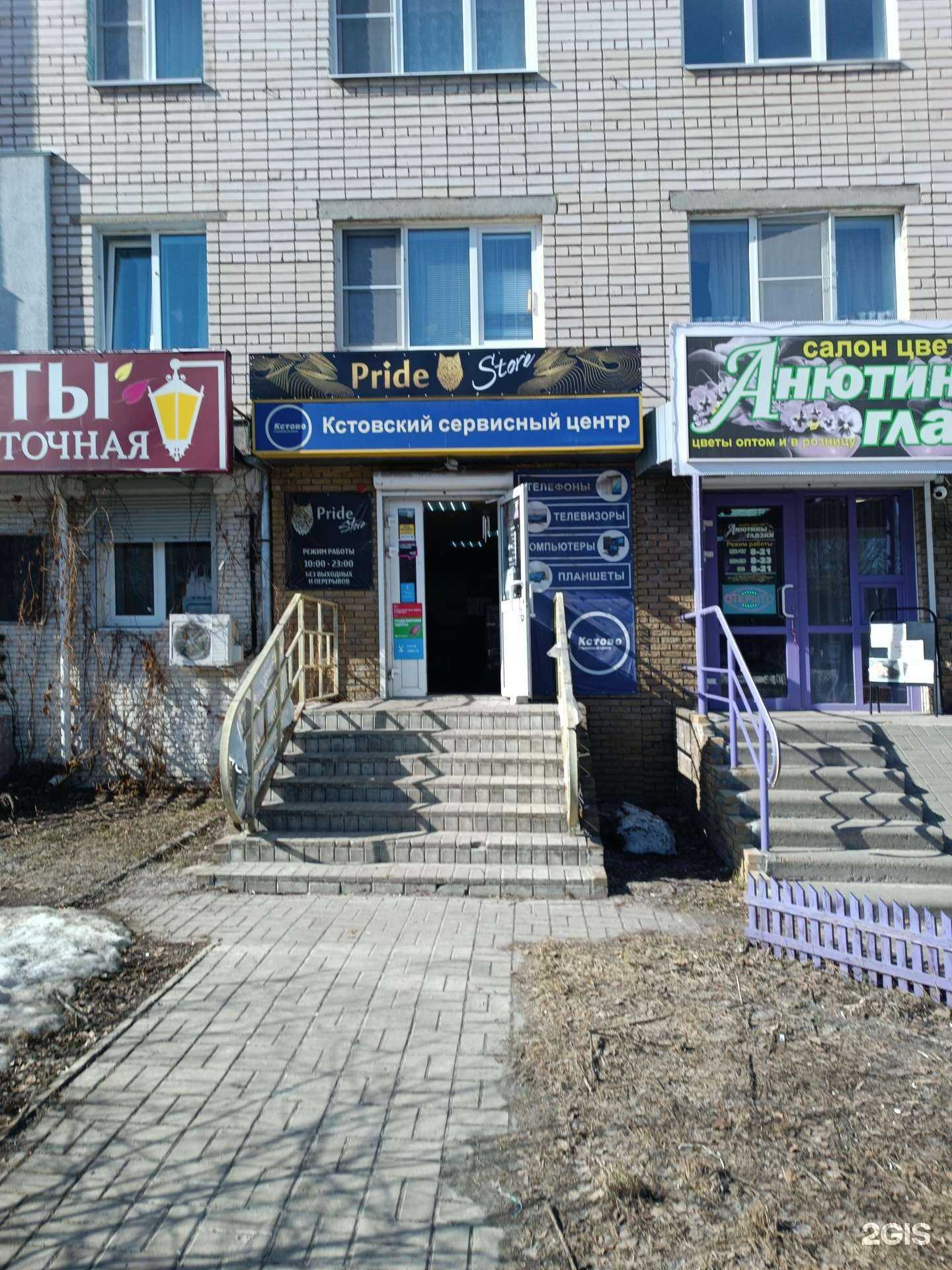 Отзывы на компанию Pride store в Кстове c фото