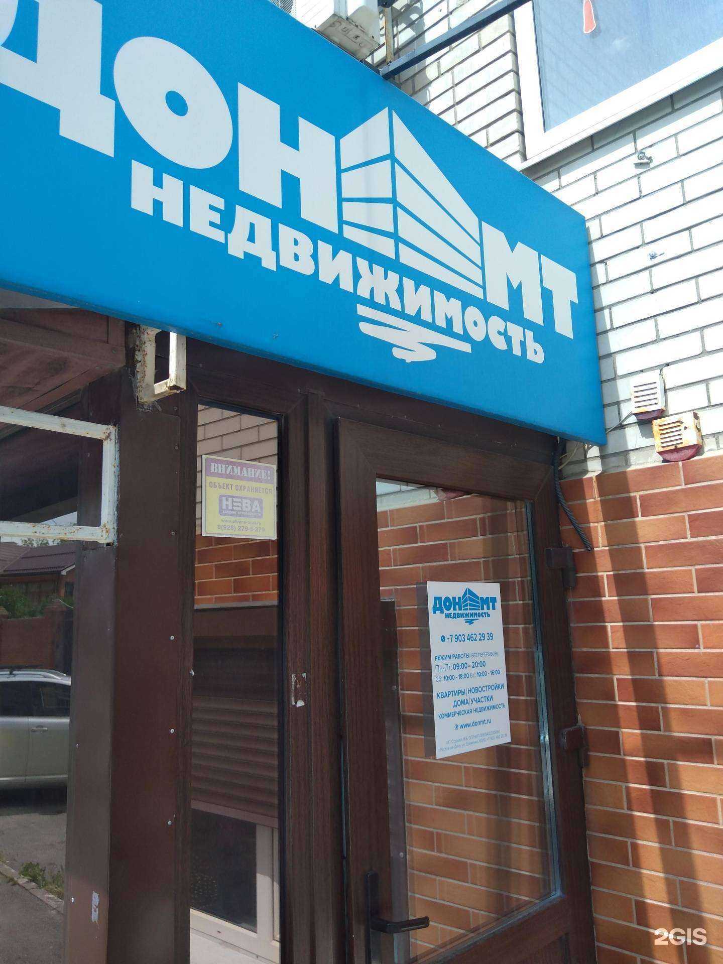 Отзывы на компанию Дон-МТ-недвижимость в г. Ростов-на-Дону c фото