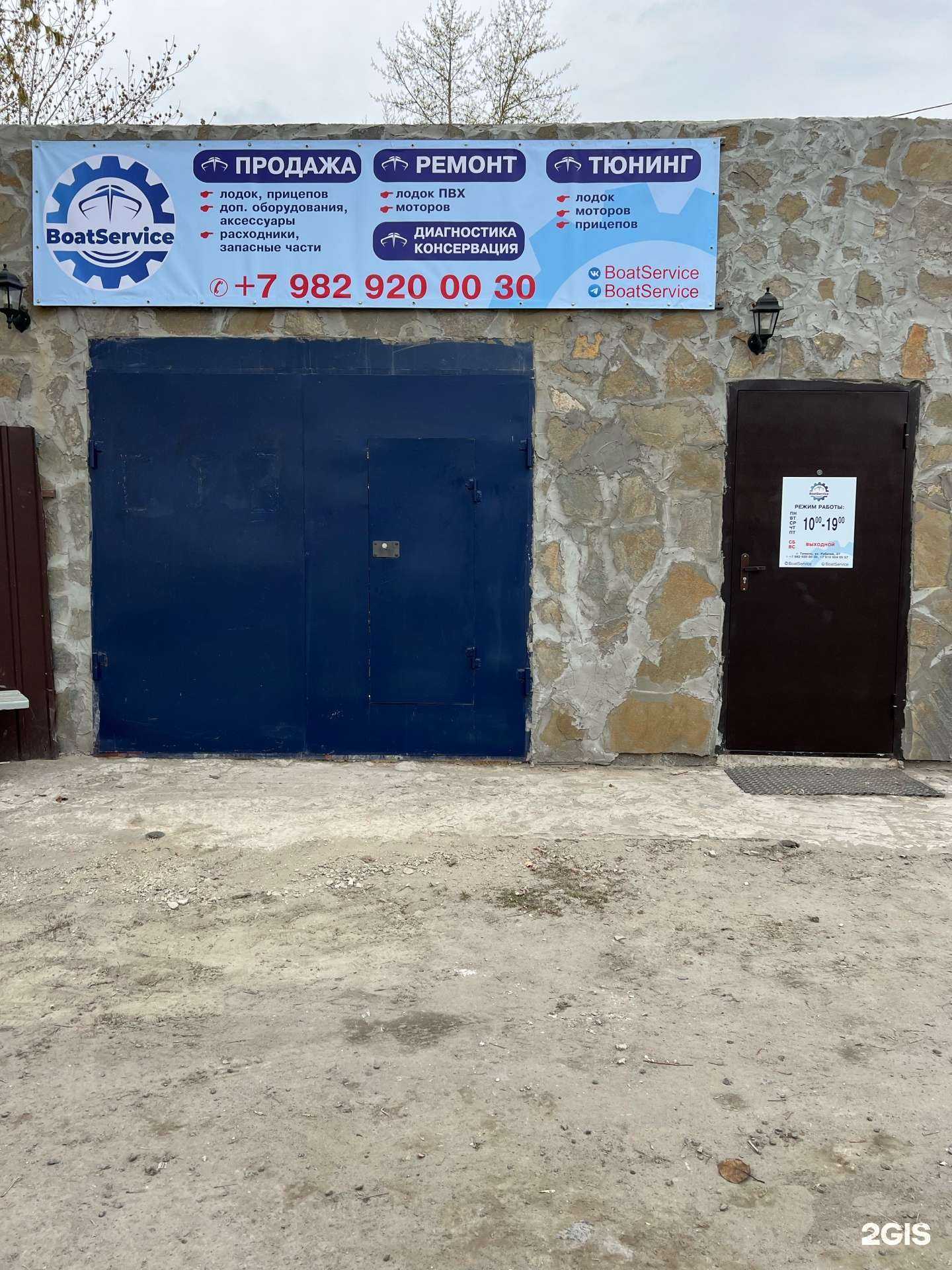 Отзывы на компанию BoatService в Тюмени c фото - фотография 2 из 2