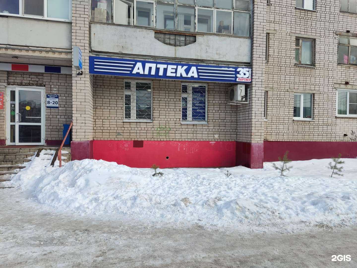 Отзывы на компанию АптекиПлюс в Вологде c фото