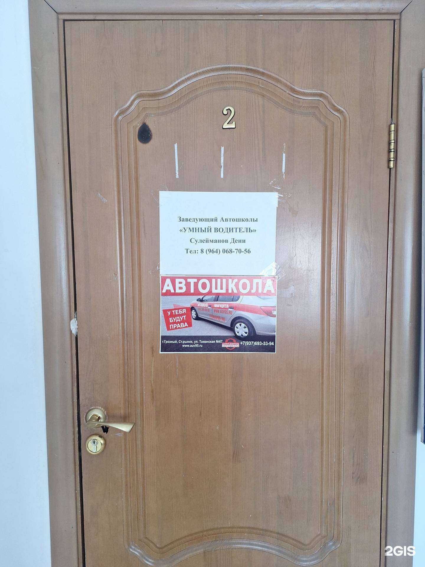 Отзывы на компанию Умный водитель в Грозном c фото