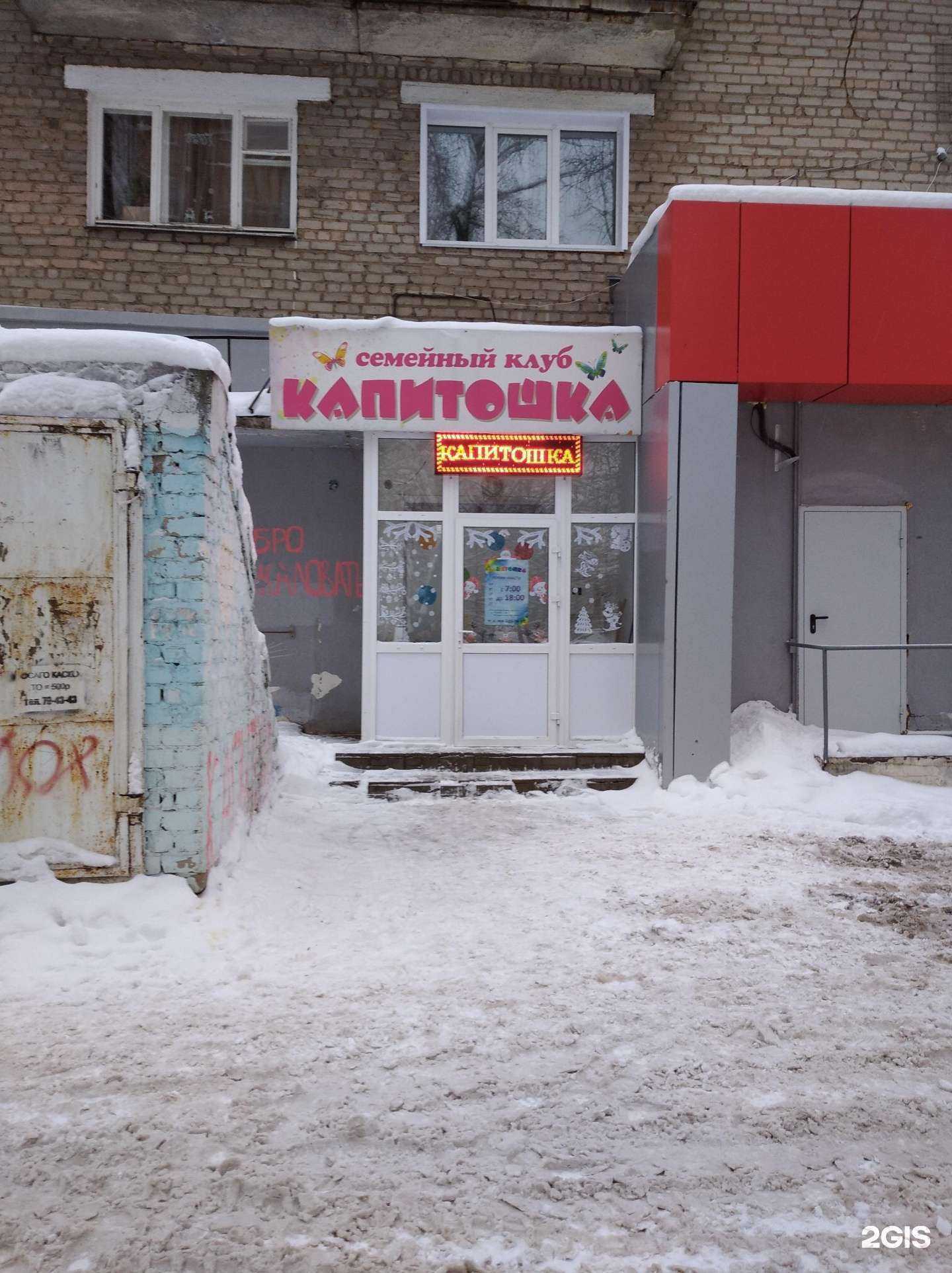 Отзывы на компанию Капитошка в Кирове c фото